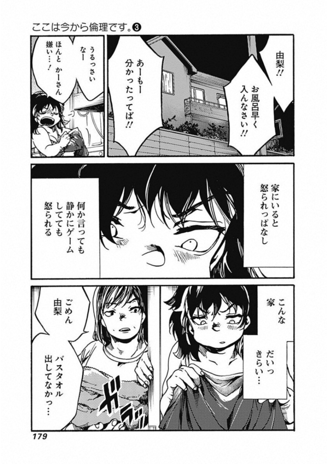 Koko wa Ima kara Rinri desu. - Chapter 15 - Page 19