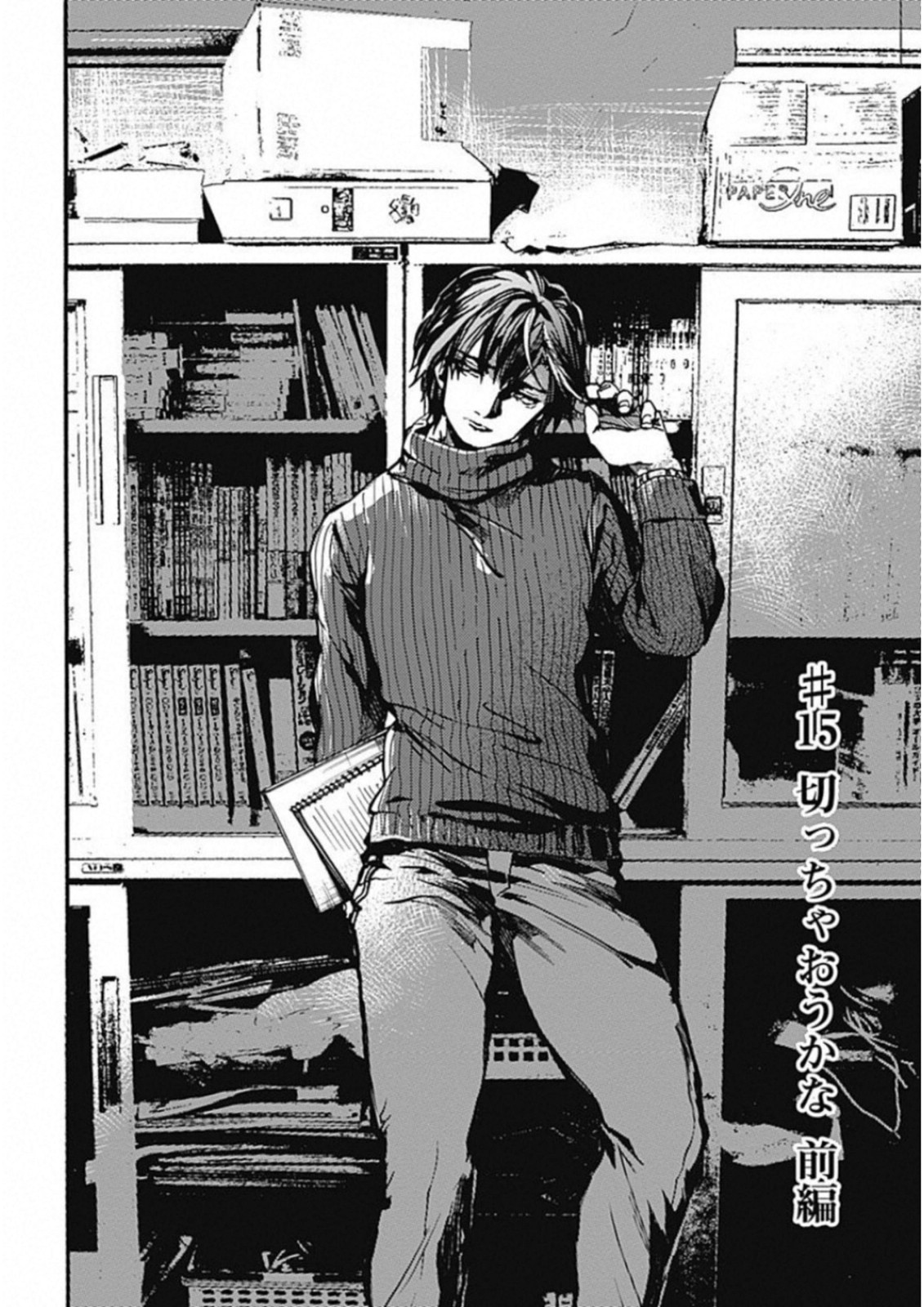 Koko wa Ima kara Rinri desu. - Chapter 15 - Page 2