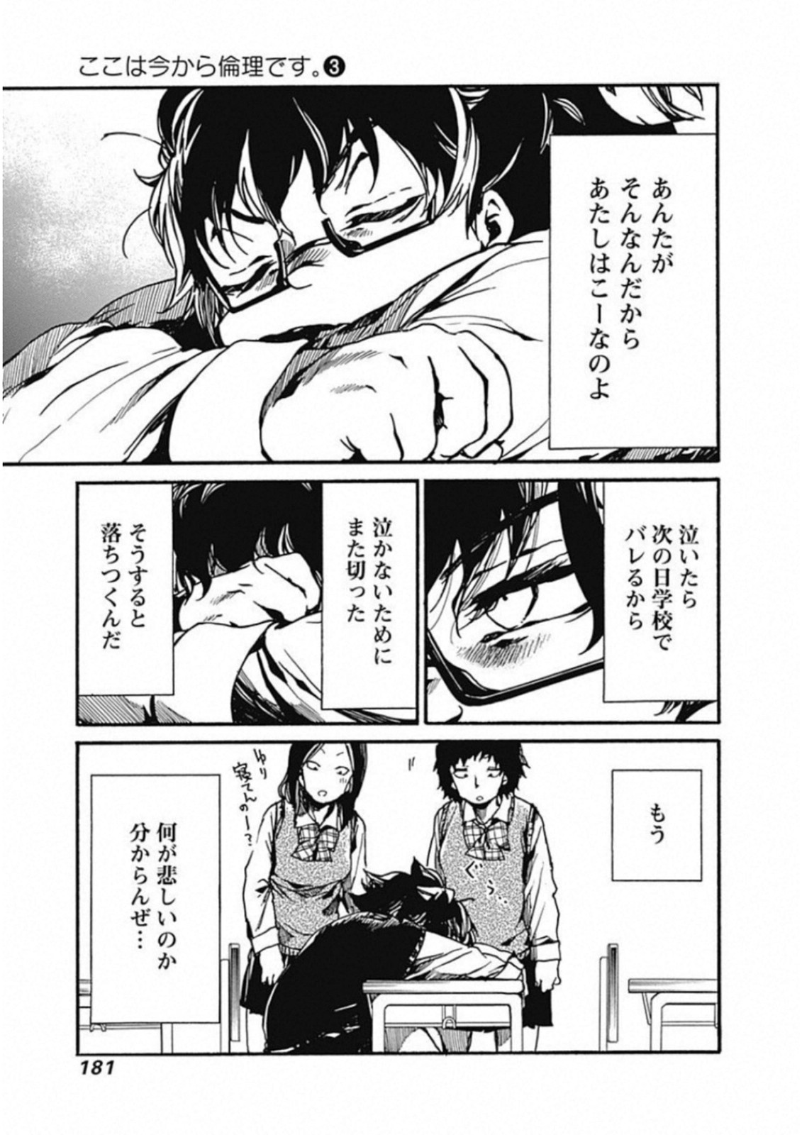 Koko wa Ima kara Rinri desu. - Chapter 15 - Page 21