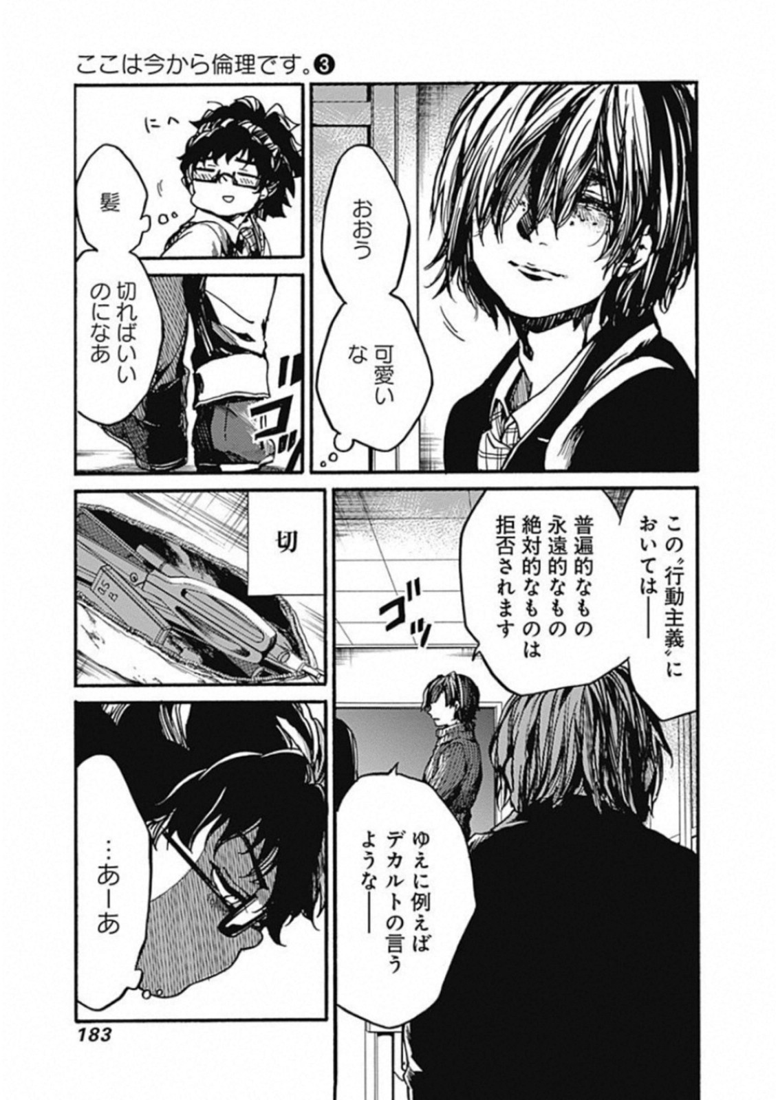 Koko wa Ima kara Rinri desu. - Chapter 15 - Page 23