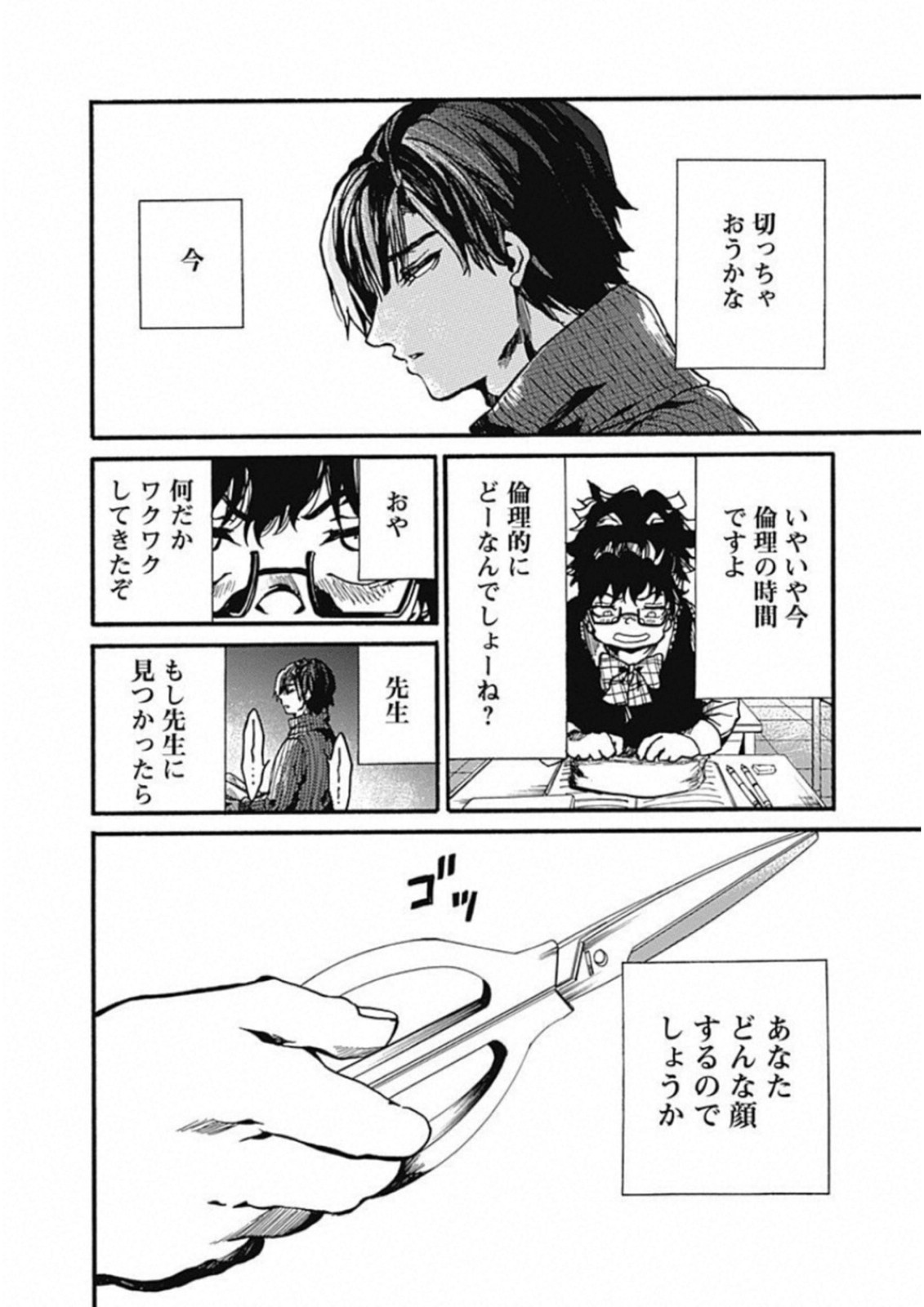 Koko wa Ima kara Rinri desu. - Chapter 15 - Page 24