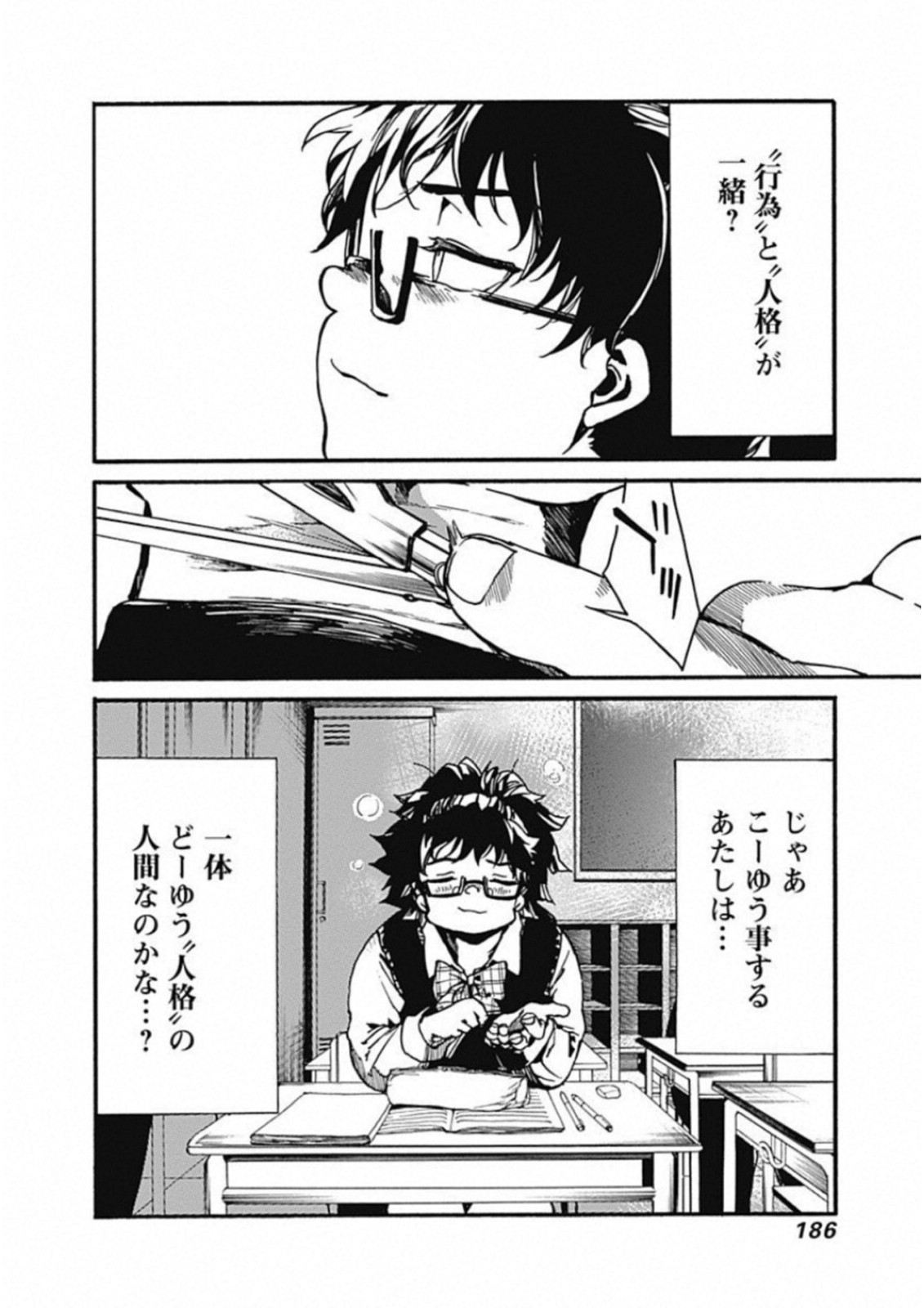 Koko wa Ima kara Rinri desu. - Chapter 15 - Page 26