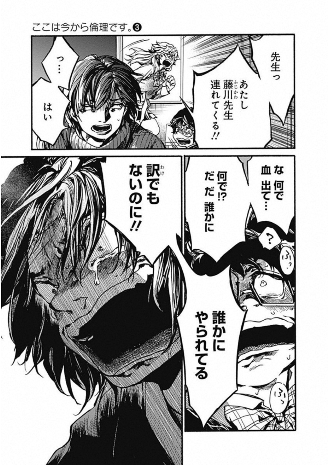 Koko wa Ima kara Rinri desu. - Chapter 15 - Page 33
