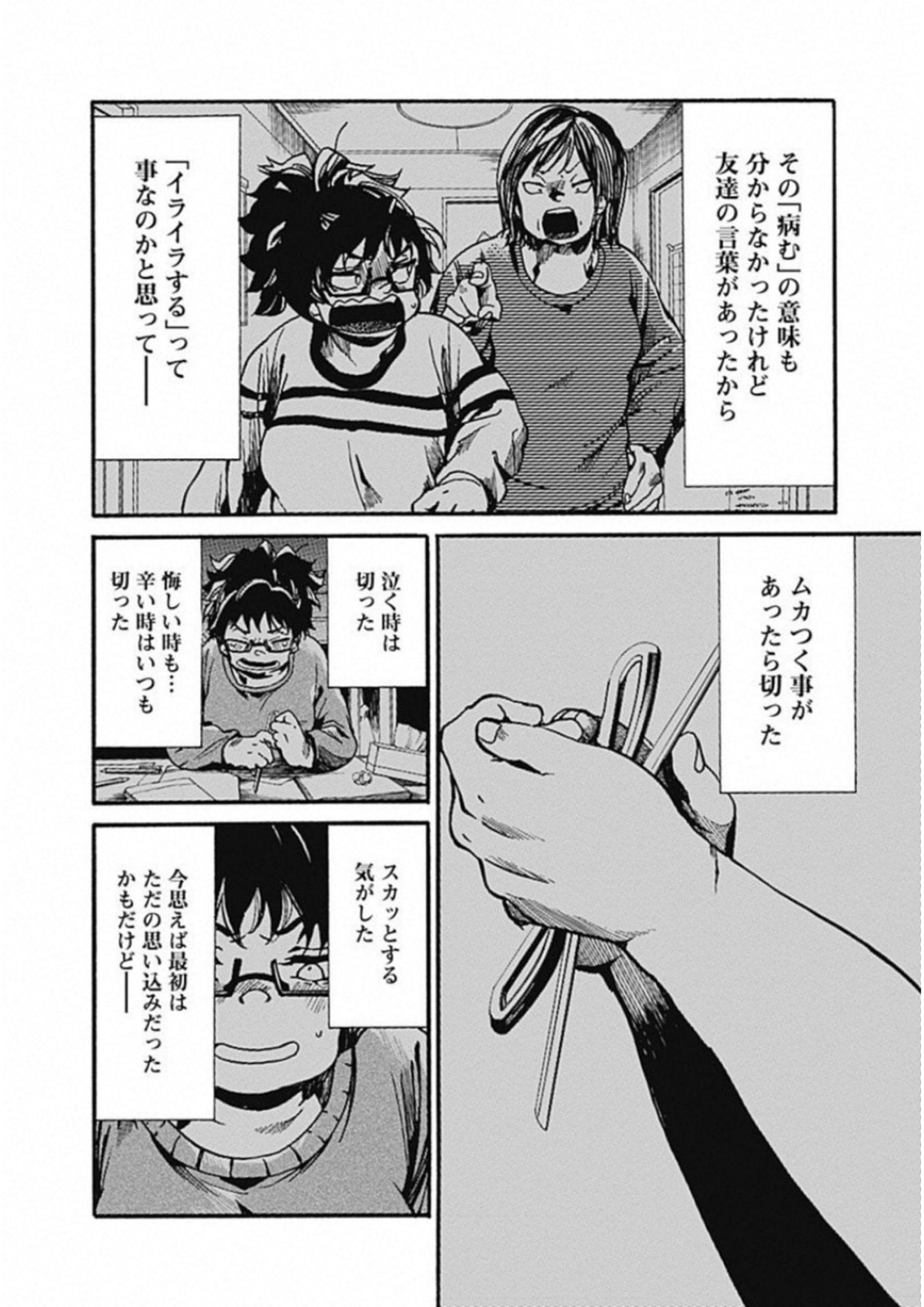 Koko wa Ima kara Rinri desu. - Chapter 15 - Page 4