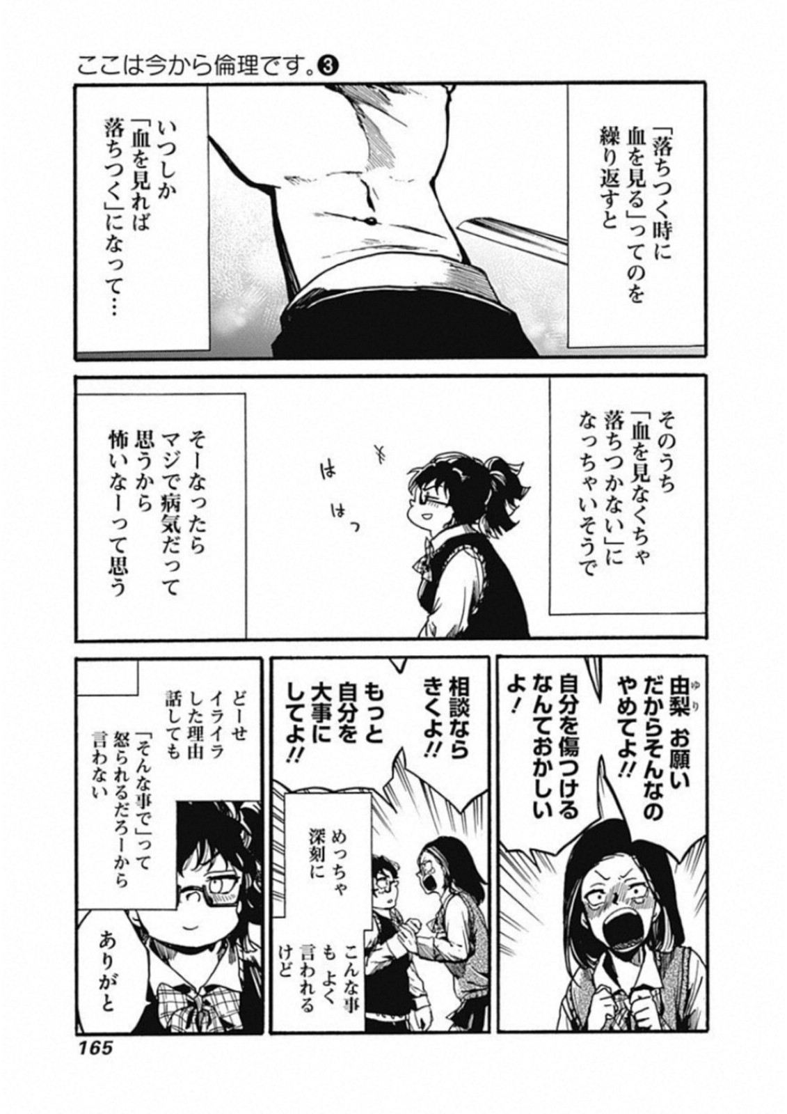 Koko wa Ima kara Rinri desu. - Chapter 15 - Page 5