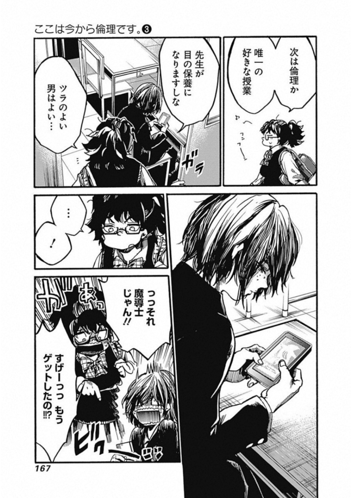 Koko wa Ima kara Rinri desu. - Chapter 15 - Page 7