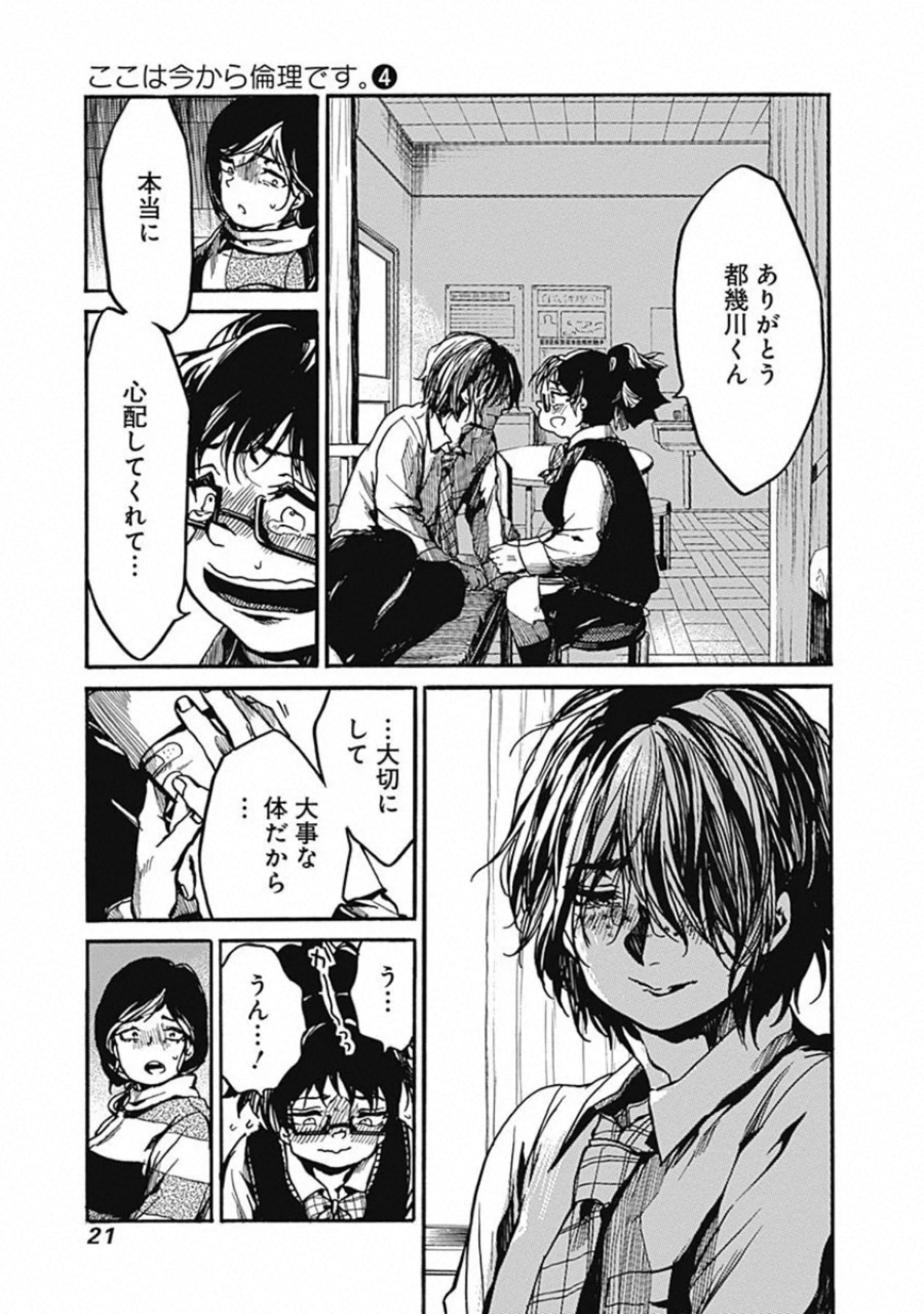 Koko wa Ima kara Rinri desu. - Chapter 16 - Page 12