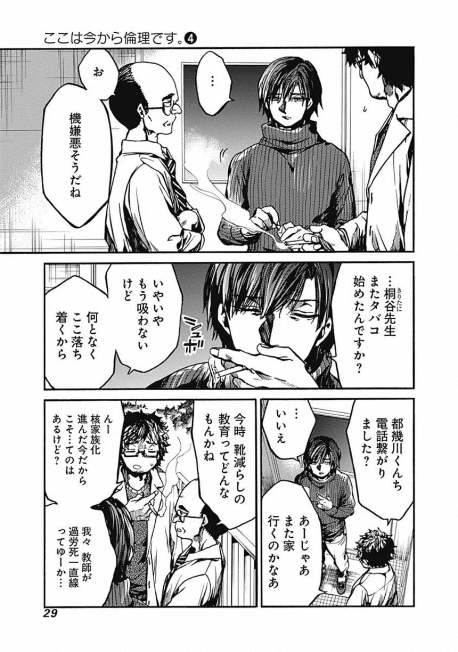 Koko wa Ima kara Rinri desu. - Chapter 16 - Page 20