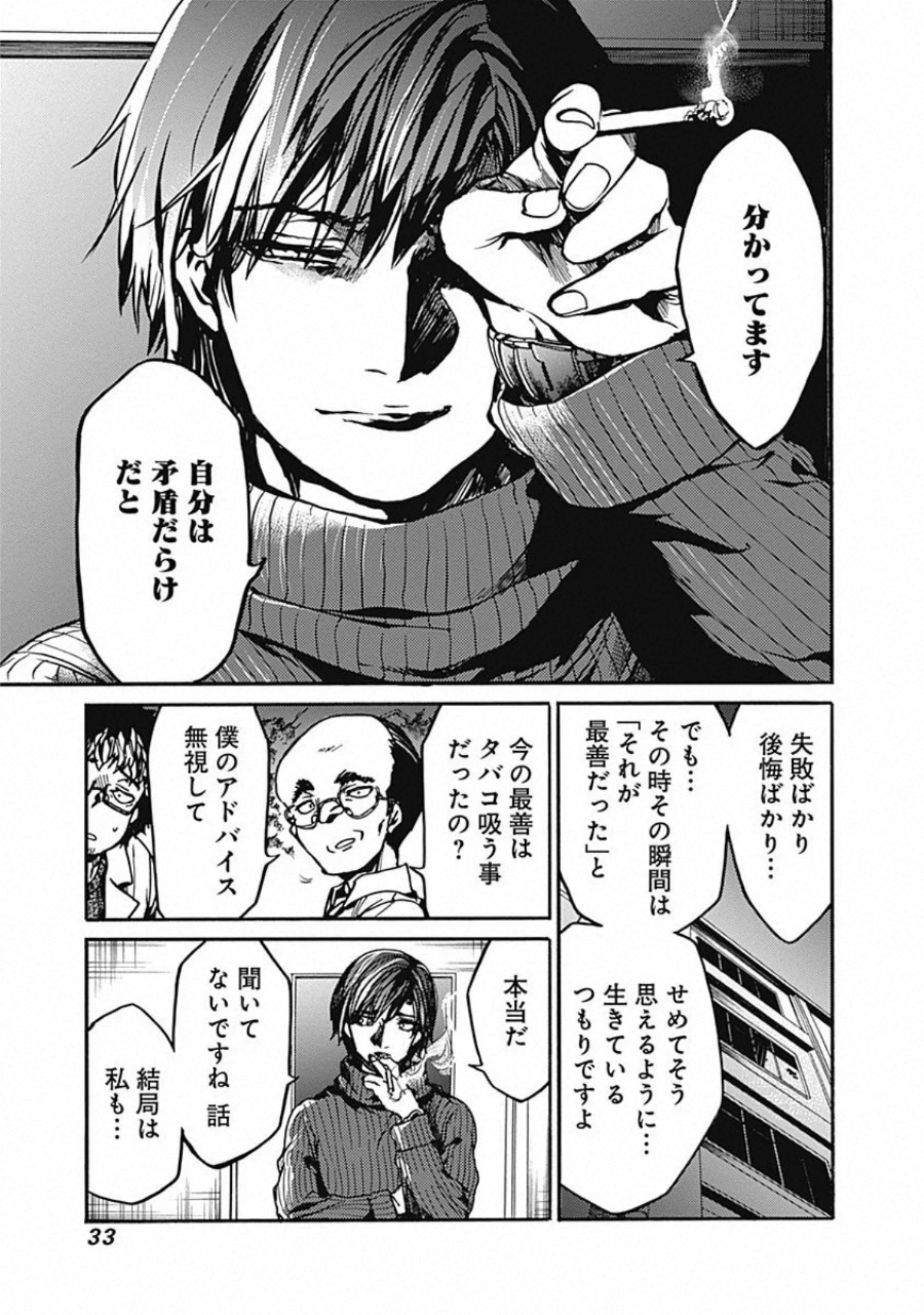 Koko wa Ima kara Rinri desu. - Chapter 16 - Page 24