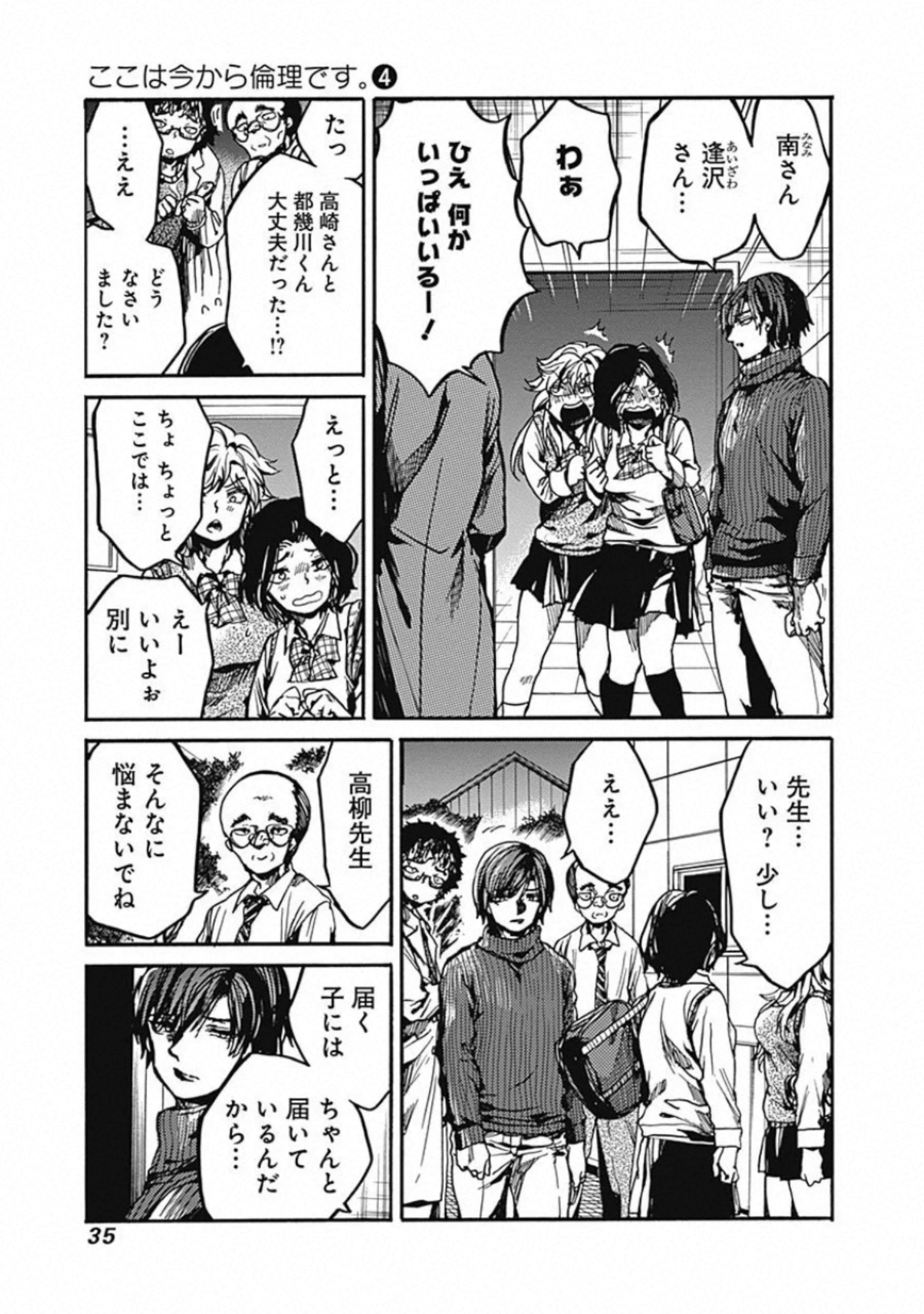 Koko wa Ima kara Rinri desu. - Chapter 16 - Page 26