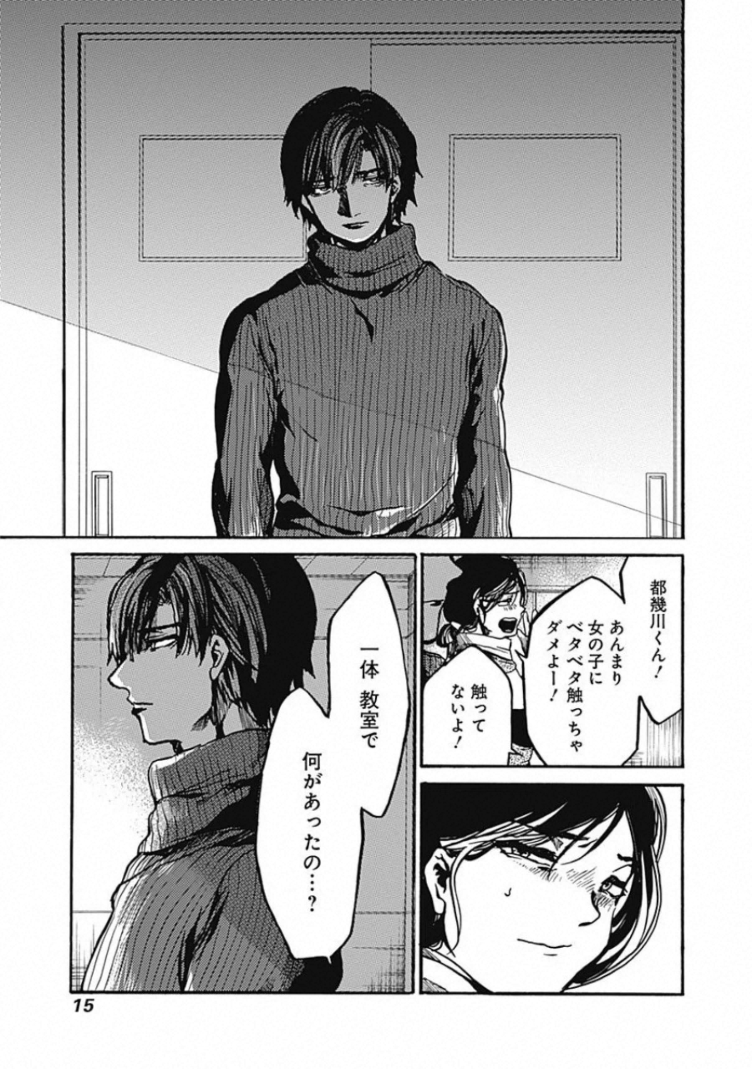 Koko wa Ima kara Rinri desu. - Chapter 16 - Page 6