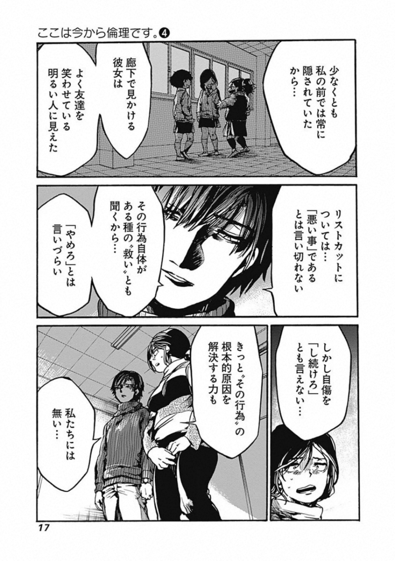 Koko wa Ima kara Rinri desu. - Chapter 16 - Page 8