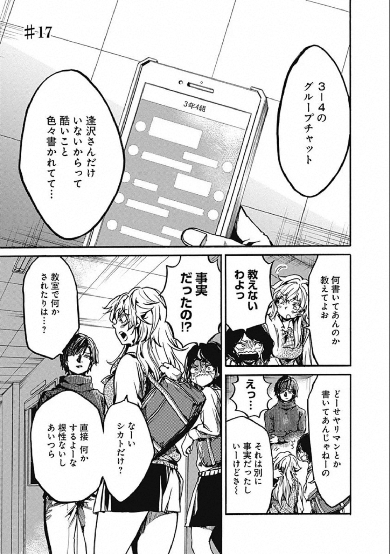 Koko wa Ima kara Rinri desu. - Chapter 17 - Page 1