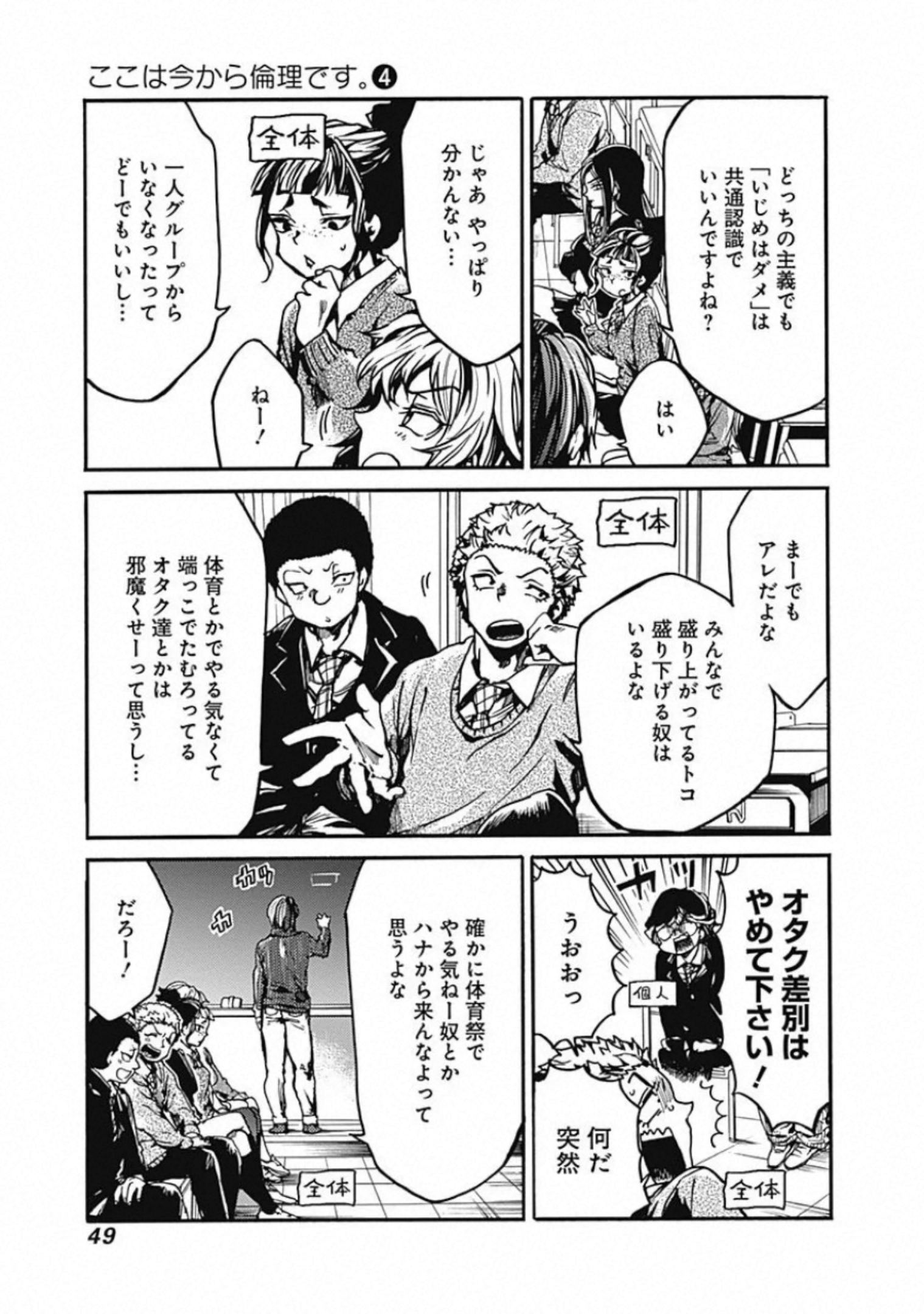 Koko wa Ima kara Rinri desu. - Chapter 17 - Page 11