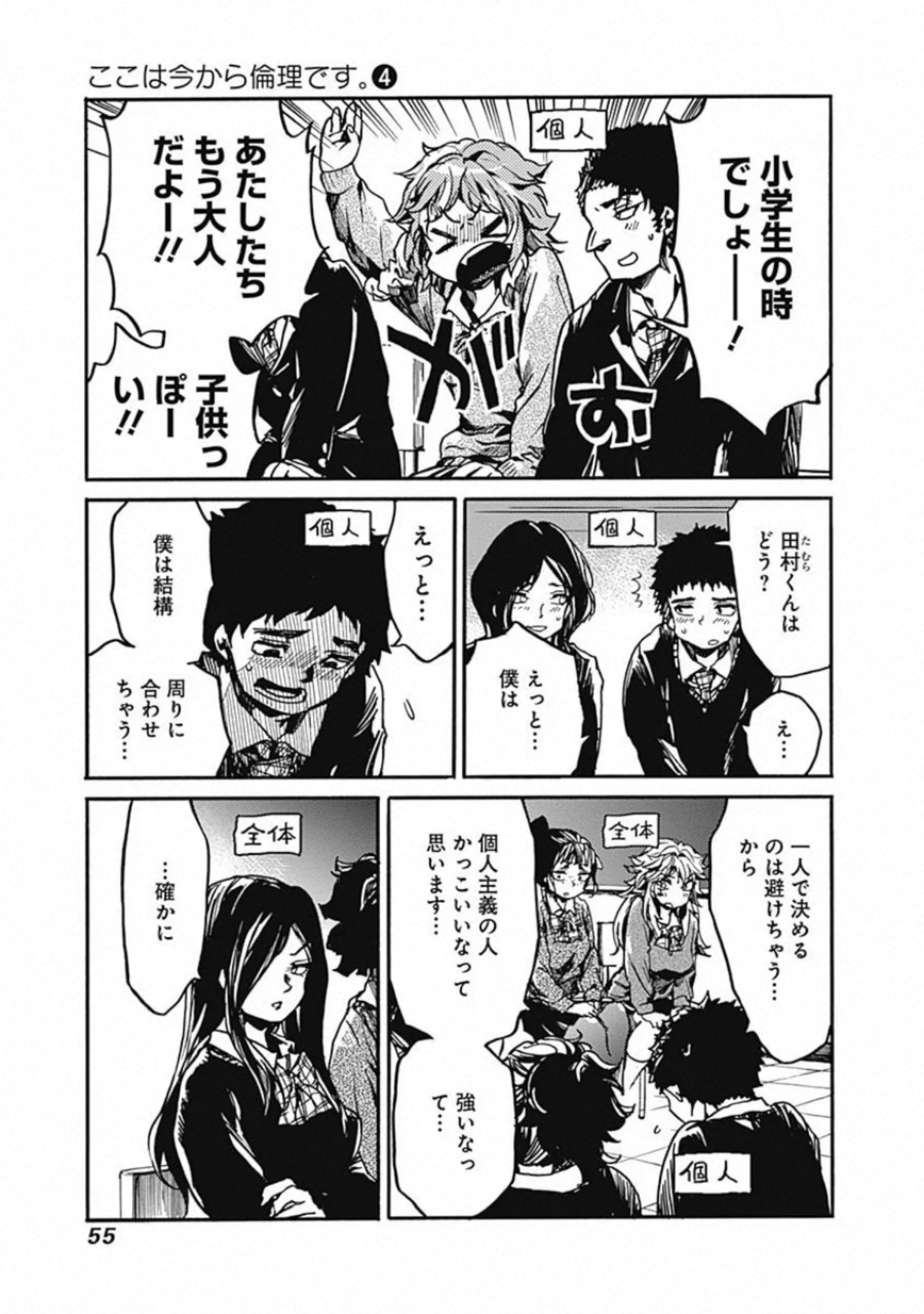 Koko wa Ima kara Rinri desu. - Chapter 17 - Page 17