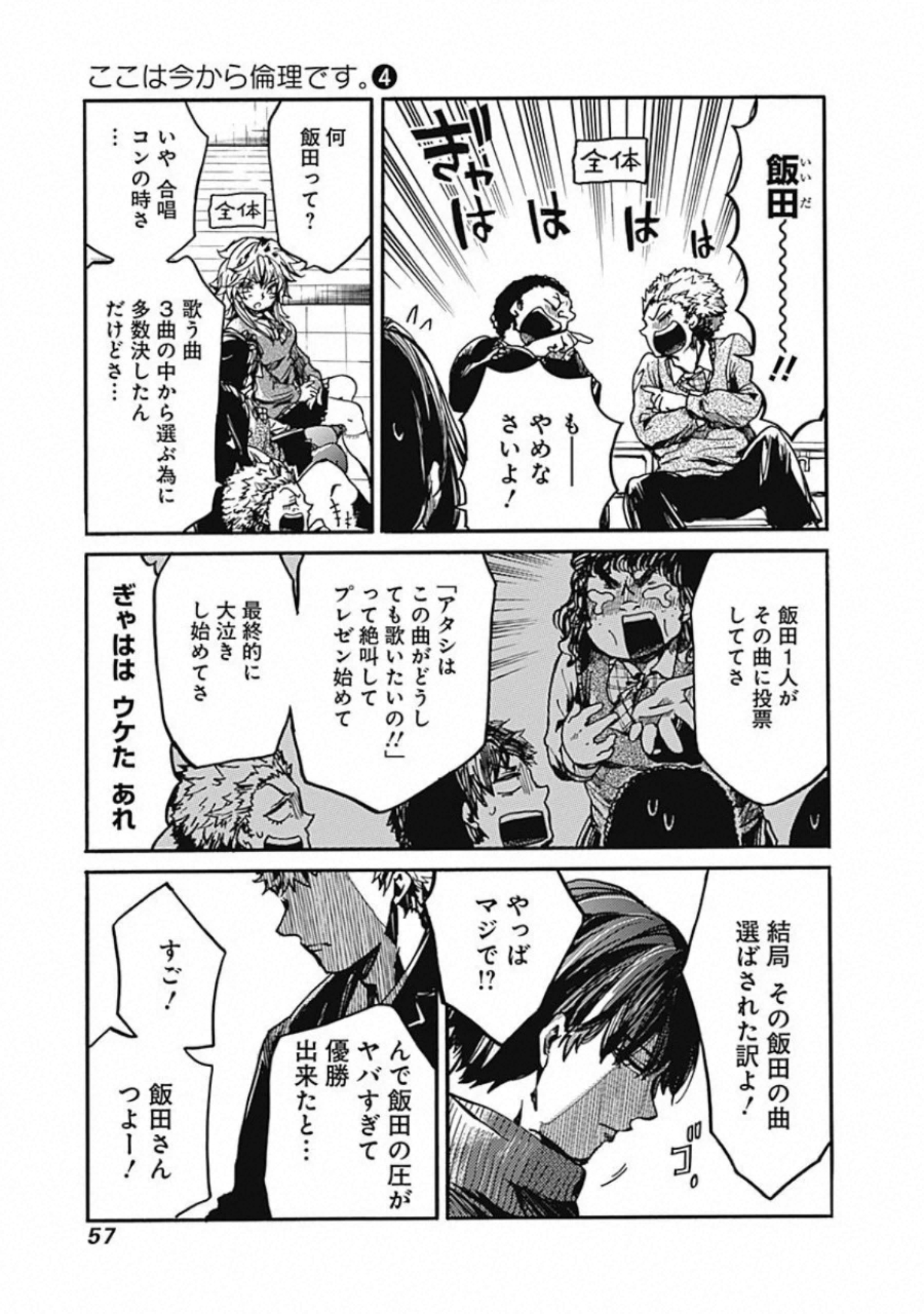 Koko wa Ima kara Rinri desu. - Chapter 17 - Page 19