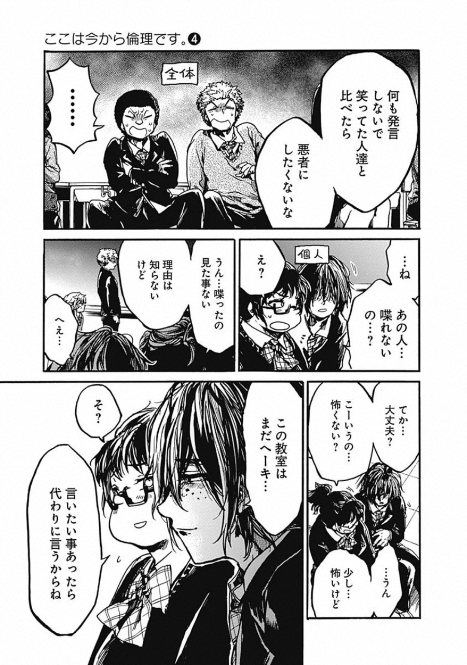 Koko wa Ima kara Rinri desu. - Chapter 17 - Page 23