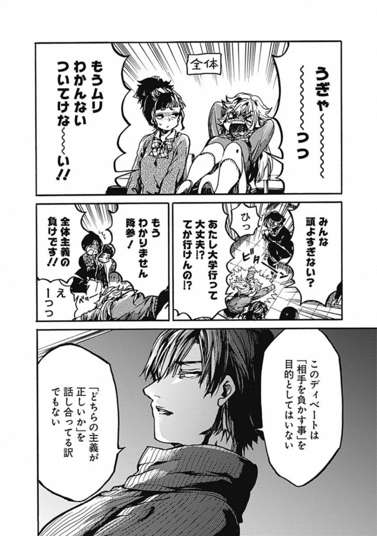 Koko wa Ima kara Rinri desu. - Chapter 17 - Page 24