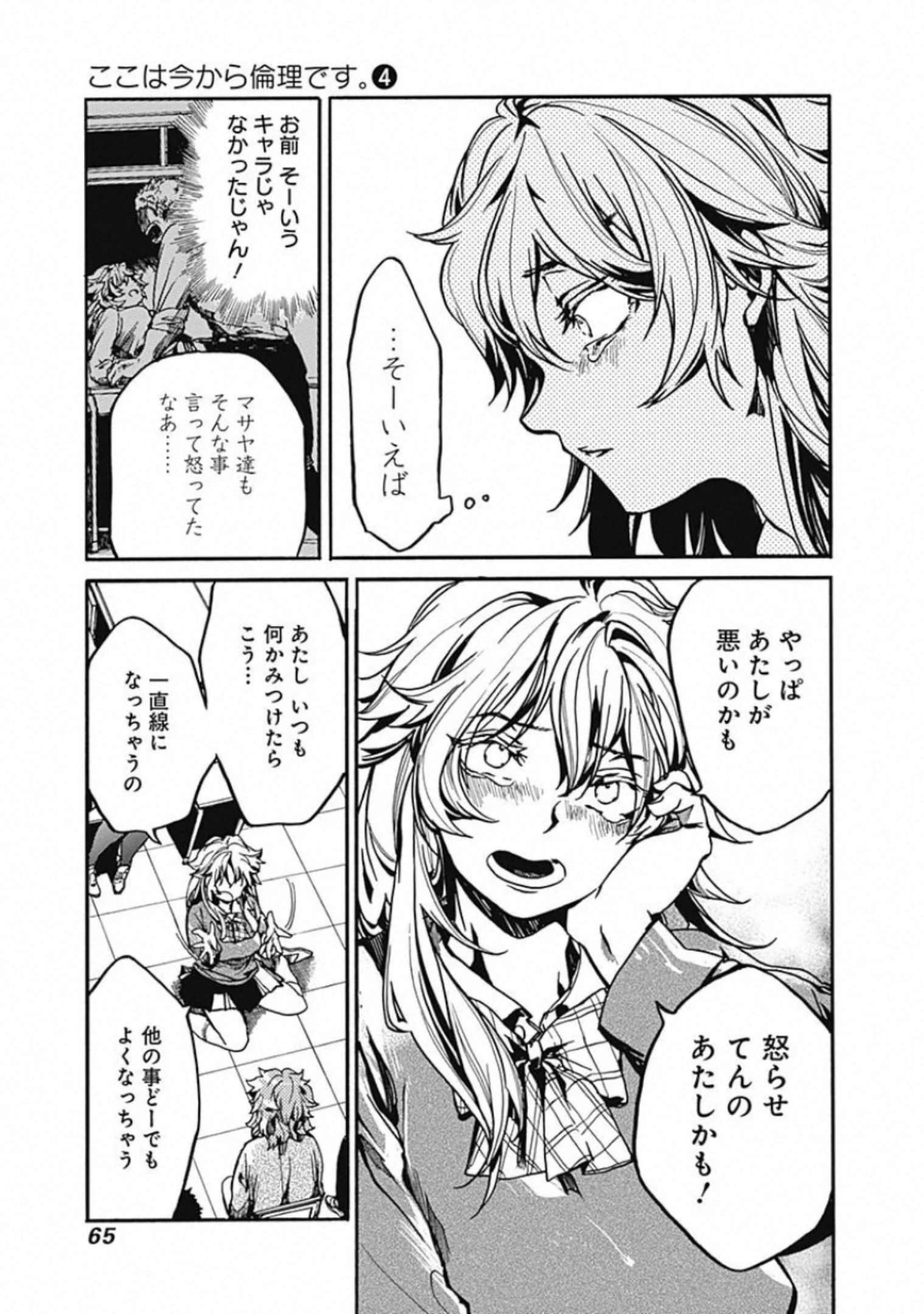 Koko wa Ima kara Rinri desu. - Chapter 17 - Page 27