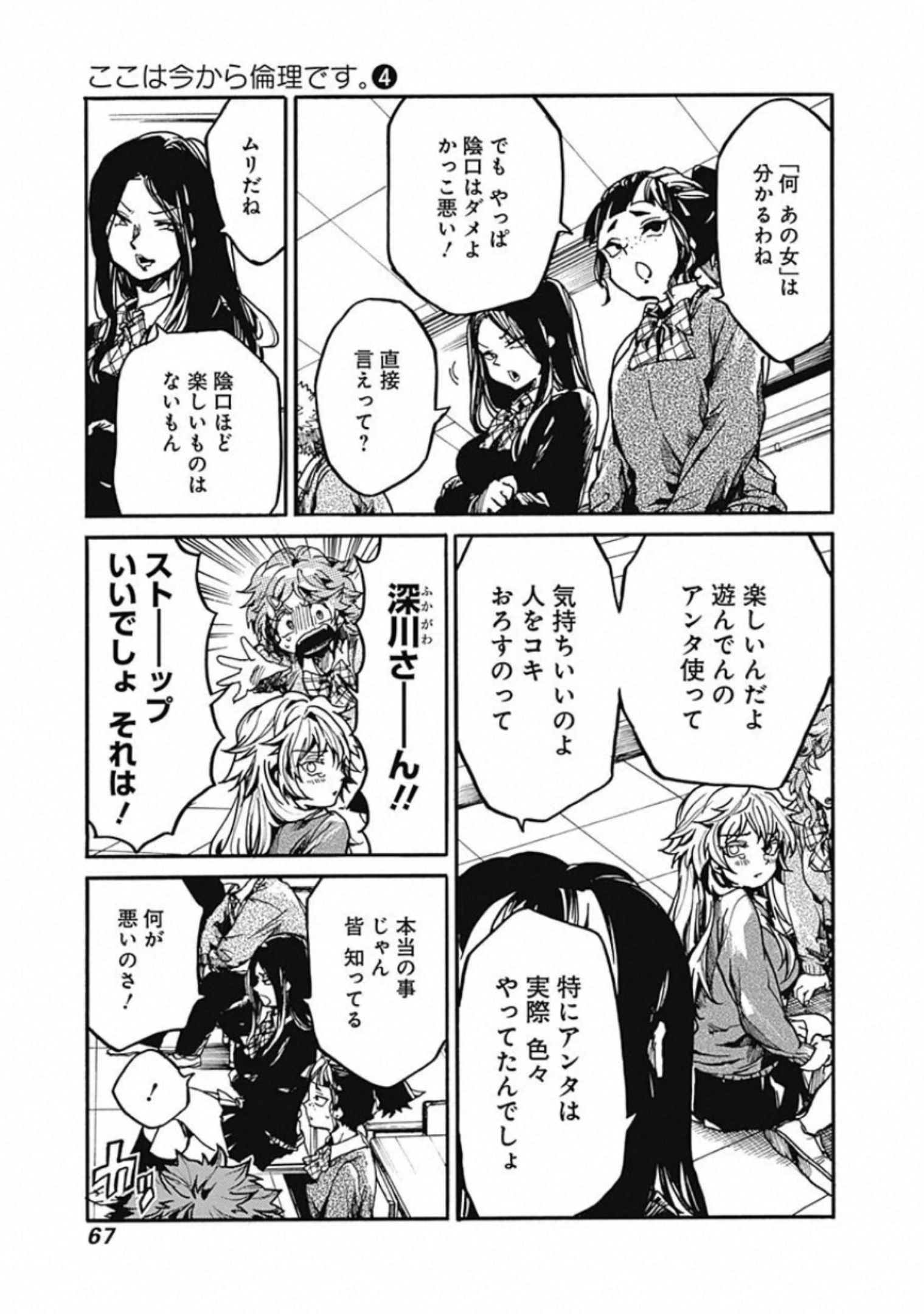 Koko wa Ima kara Rinri desu. - Chapter 17 - Page 29