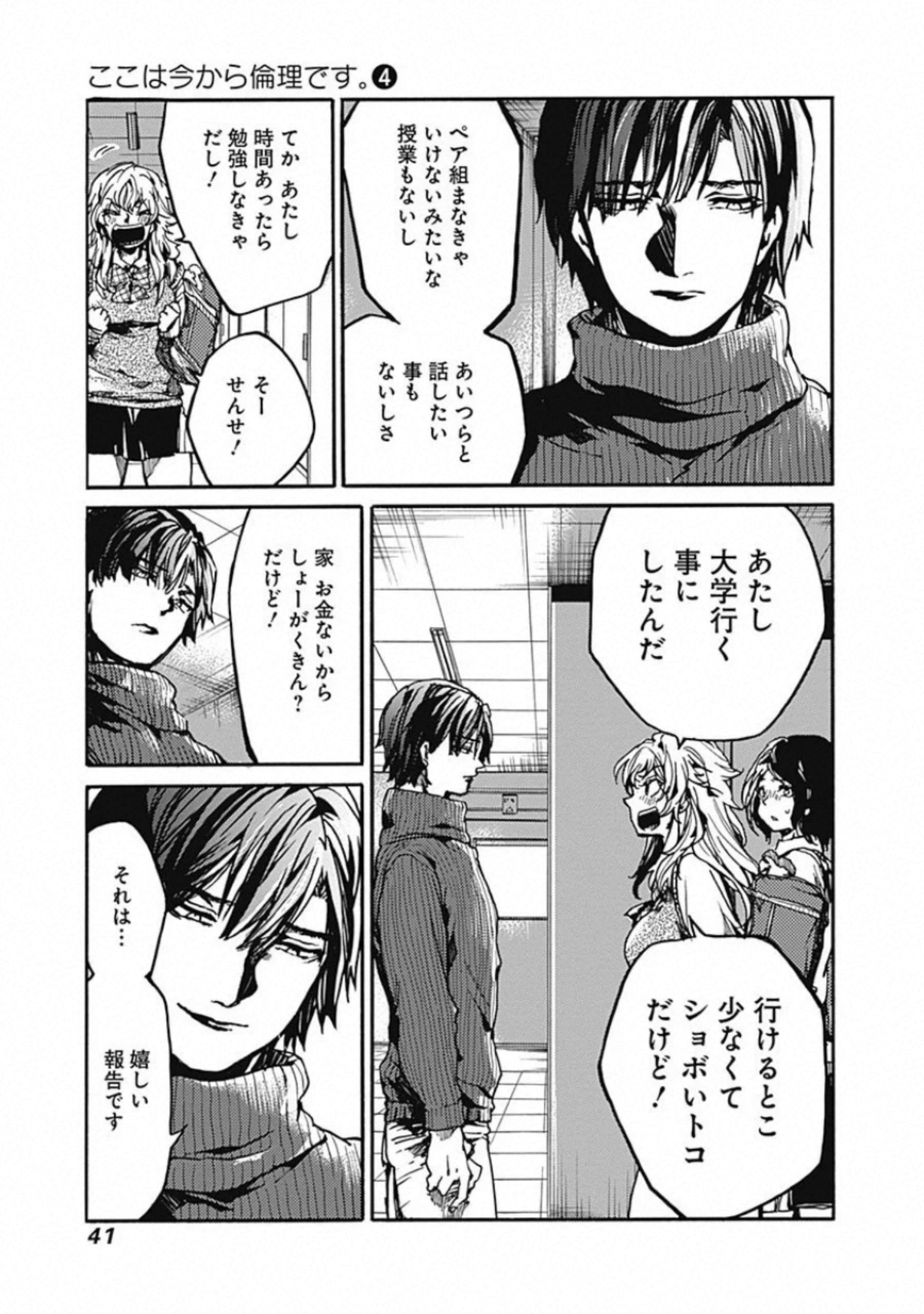 Koko wa Ima kara Rinri desu. - Chapter 17 - Page 3