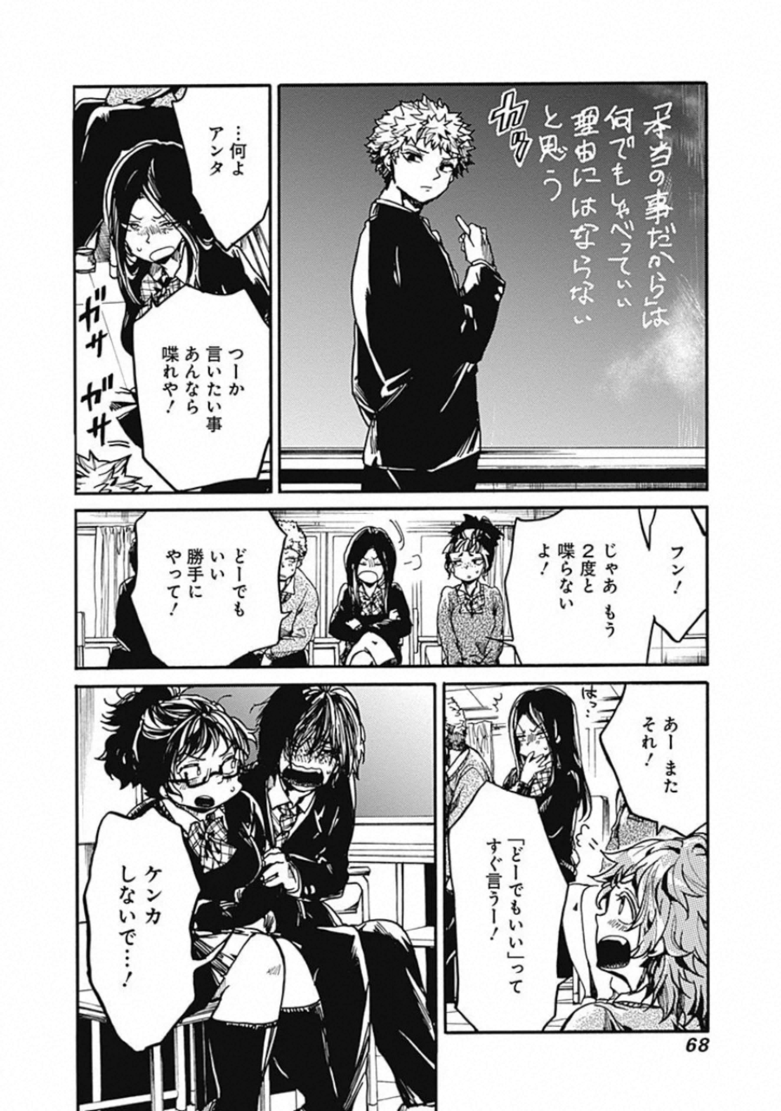 Koko wa Ima kara Rinri desu. - Chapter 17 - Page 30