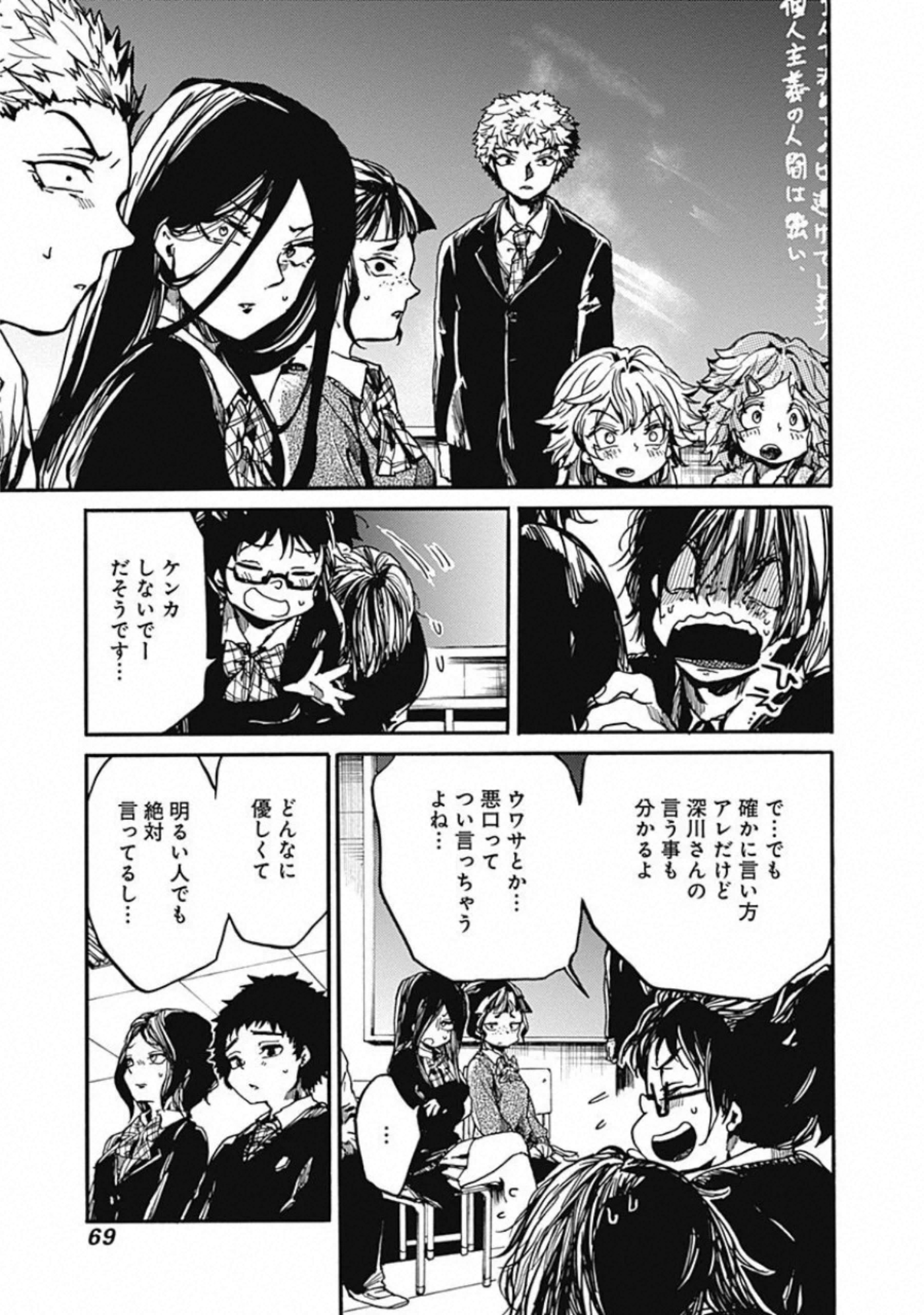 Koko wa Ima kara Rinri desu. - Chapter 17 - Page 31