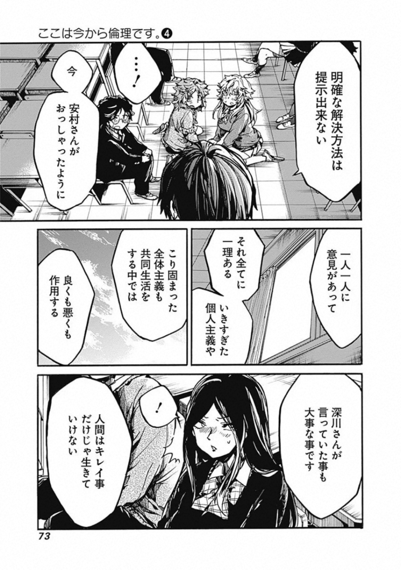 Koko wa Ima kara Rinri desu. - Chapter 17 - Page 35