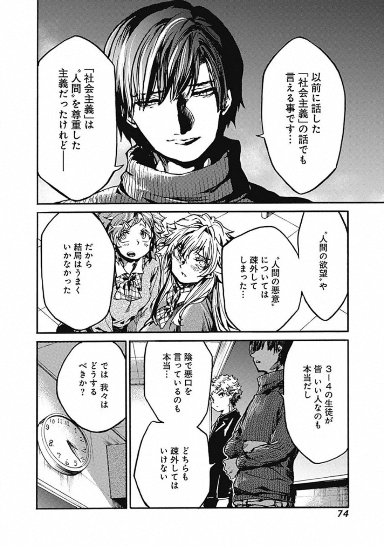 Koko wa Ima kara Rinri desu. - Chapter 17 - Page 36