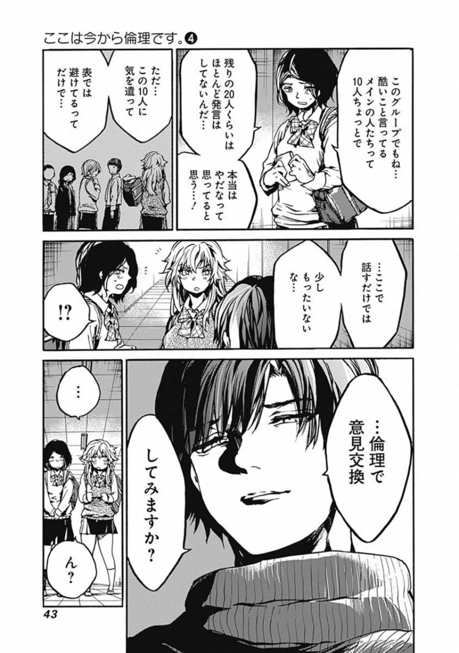 Koko wa Ima kara Rinri desu. - Chapter 17 - Page 5