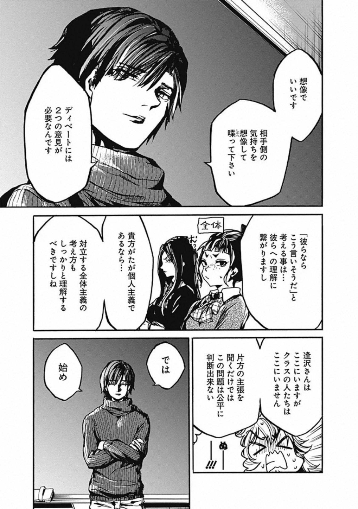 Koko wa Ima kara Rinri desu. - Chapter 17 - Page 9