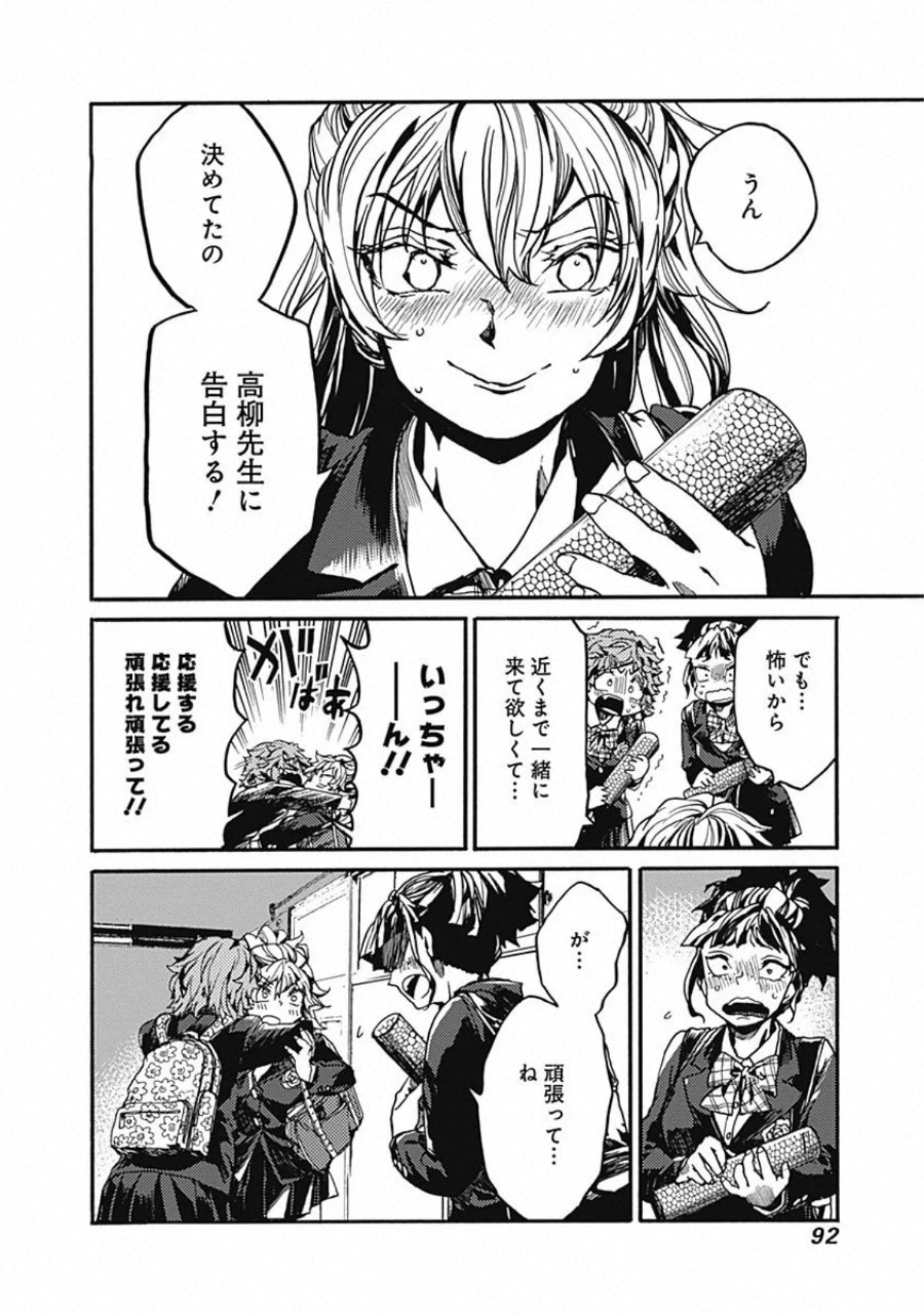 Koko wa Ima kara Rinri desu. - Chapter 18 - Page 10