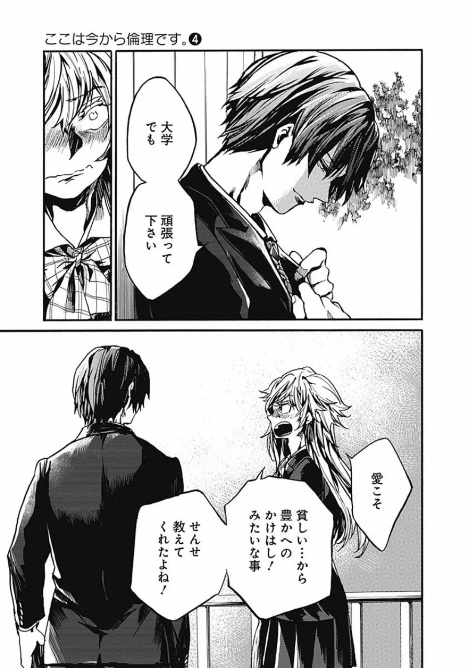 Koko wa Ima kara Rinri desu. - Chapter 18 - Page 15