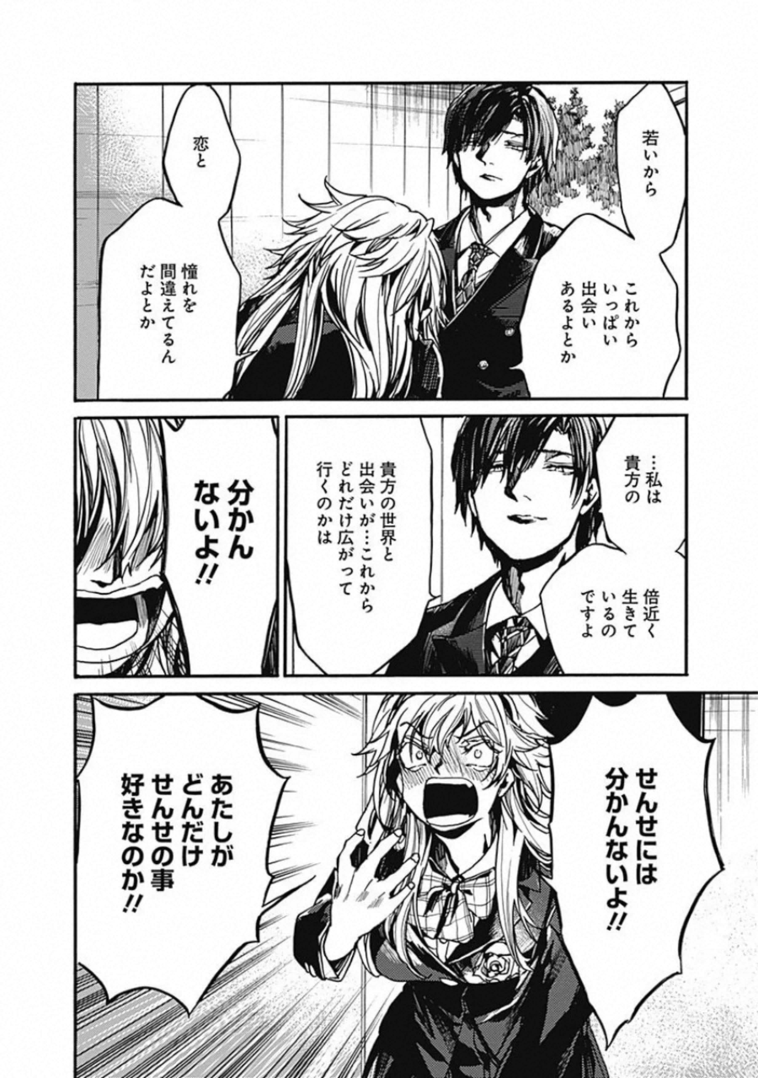 Koko wa Ima kara Rinri desu. - Chapter 18 - Page 20