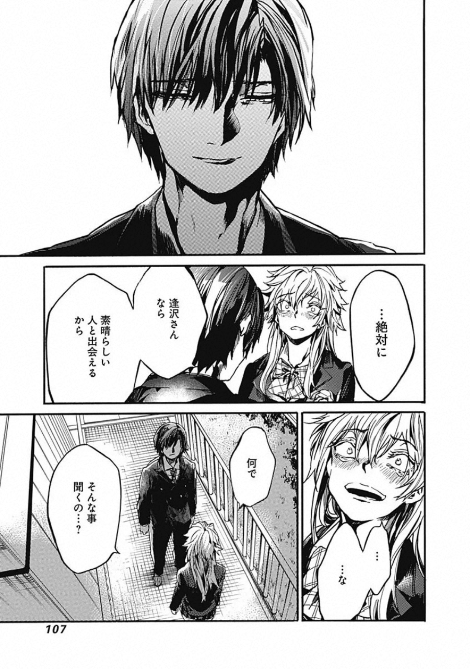 Koko wa Ima kara Rinri desu. - Chapter 18 - Page 25