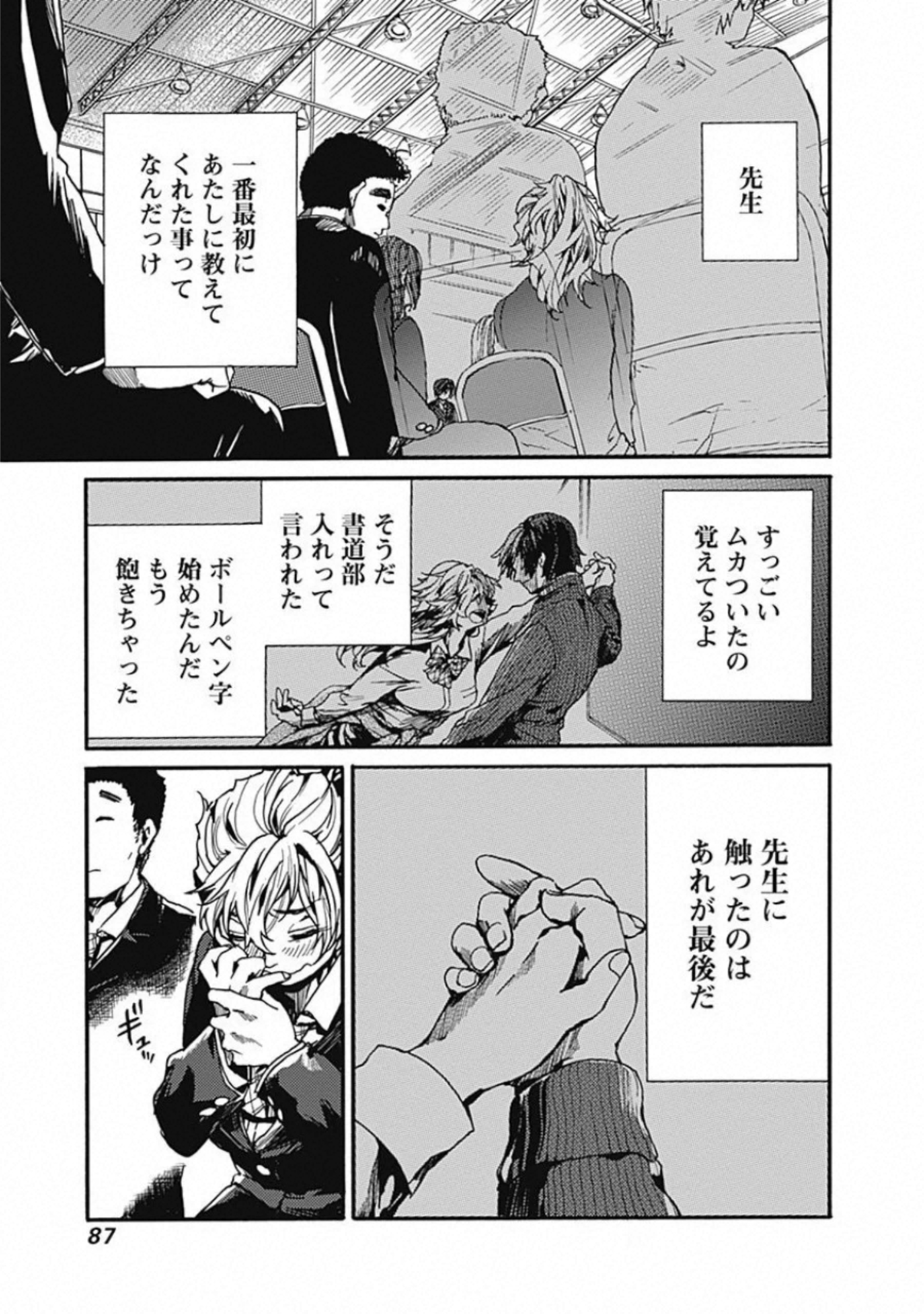 Koko wa Ima kara Rinri desu. - Chapter 18 - Page 5