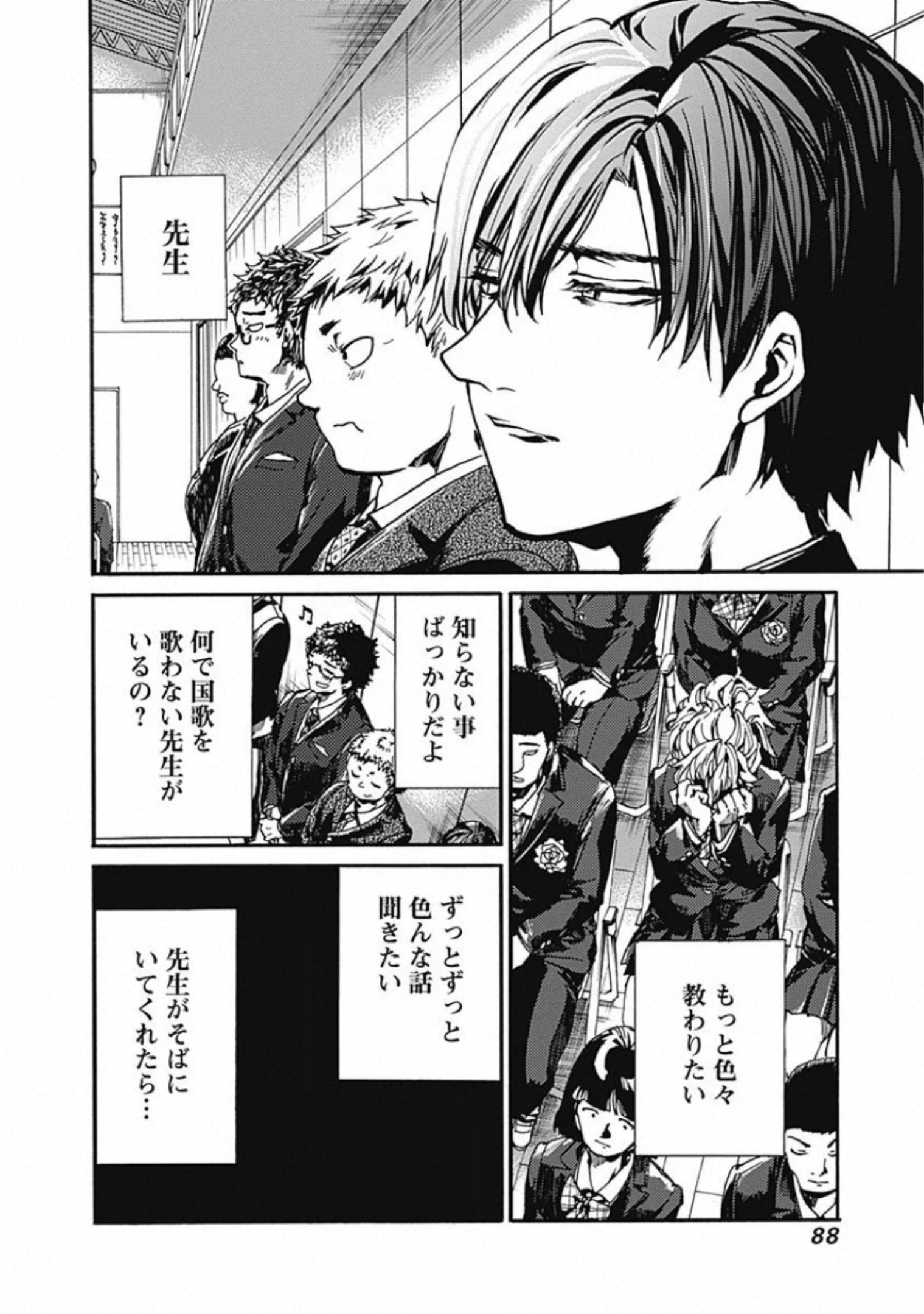 Koko wa Ima kara Rinri desu. - Chapter 18 - Page 6