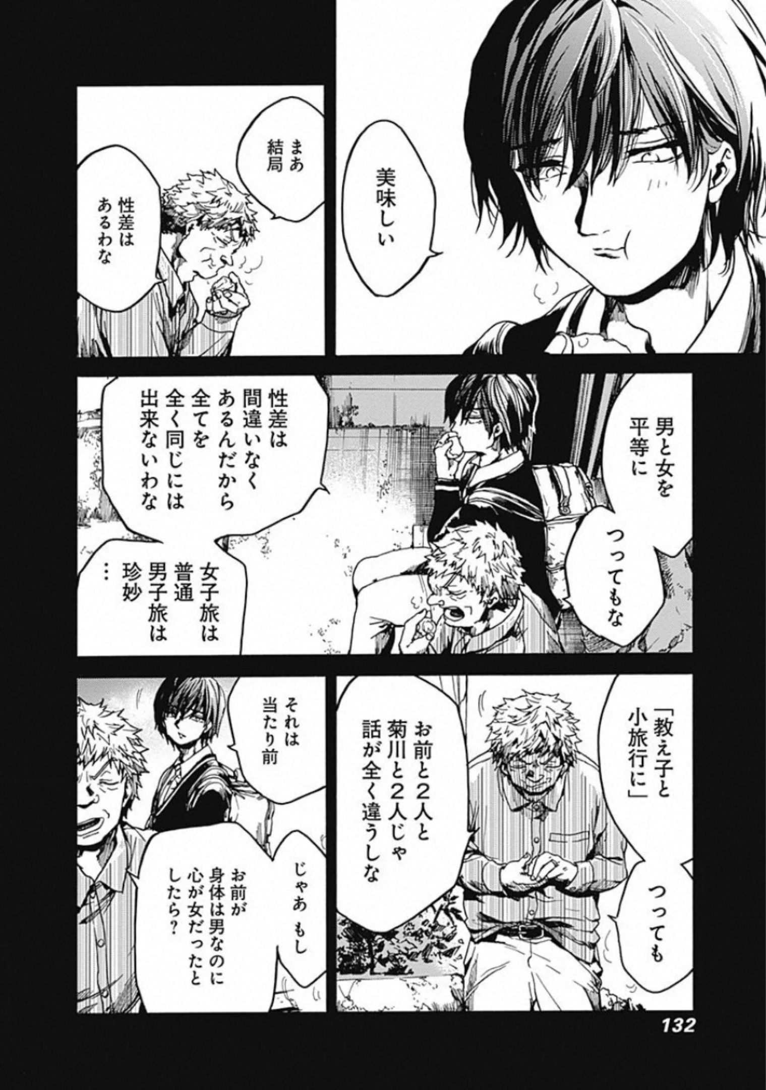 Koko wa Ima kara Rinri desu. - Chapter 19 - Page 15