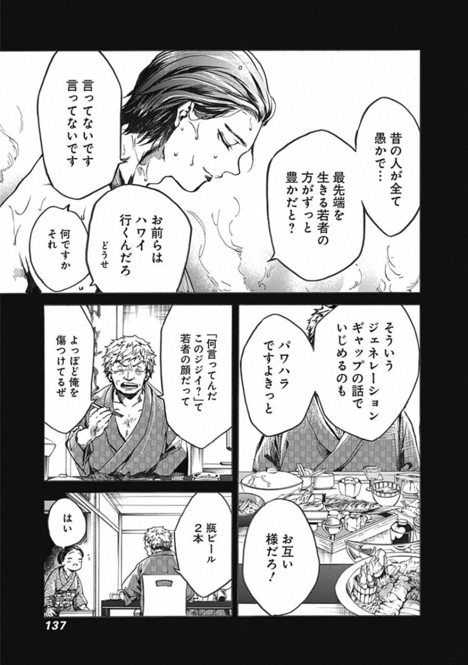 Koko wa Ima kara Rinri desu. - Chapter 19 - Page 20