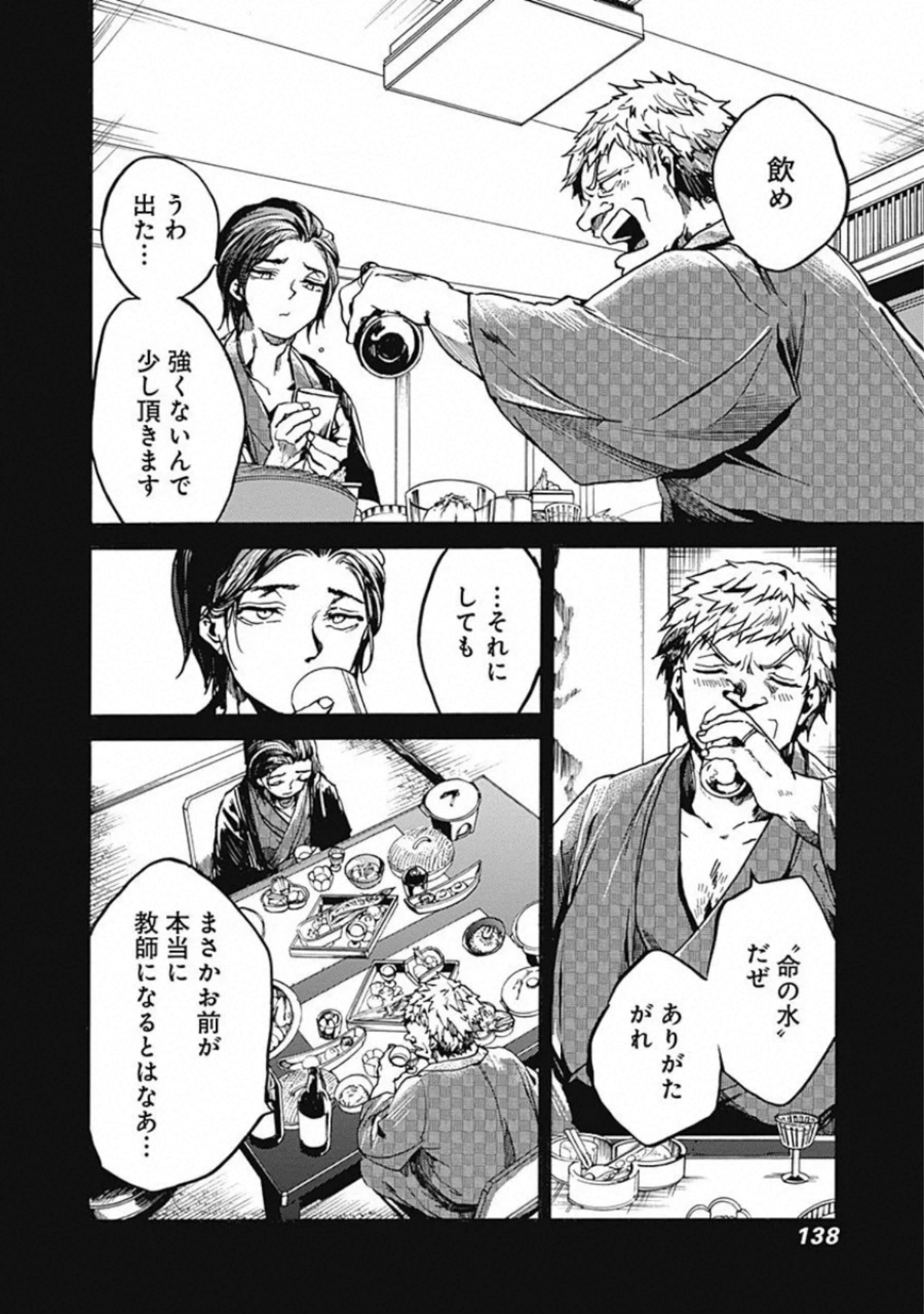 Koko wa Ima kara Rinri desu. - Chapter 19 - Page 21