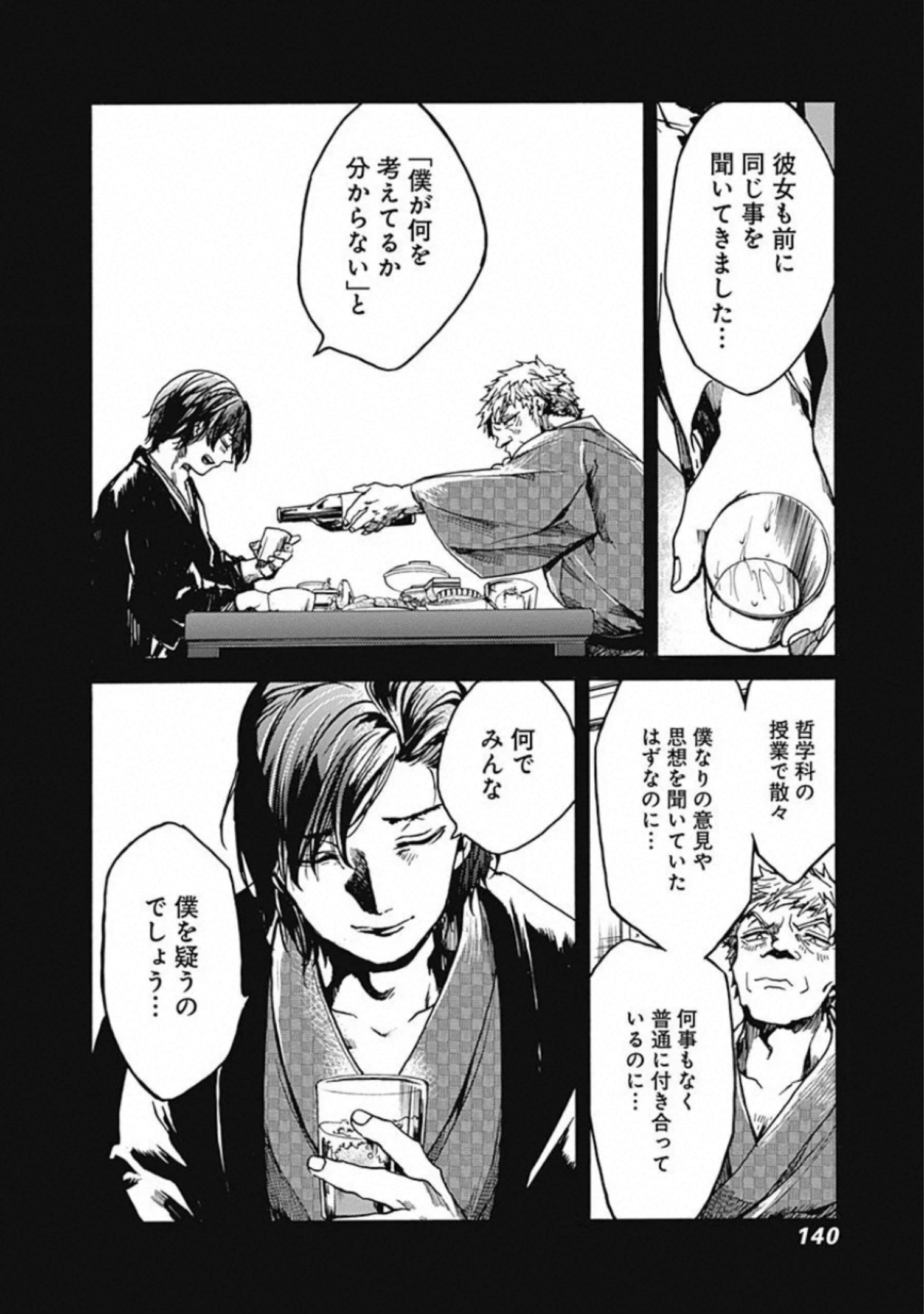 Koko wa Ima kara Rinri desu. - Chapter 19 - Page 23