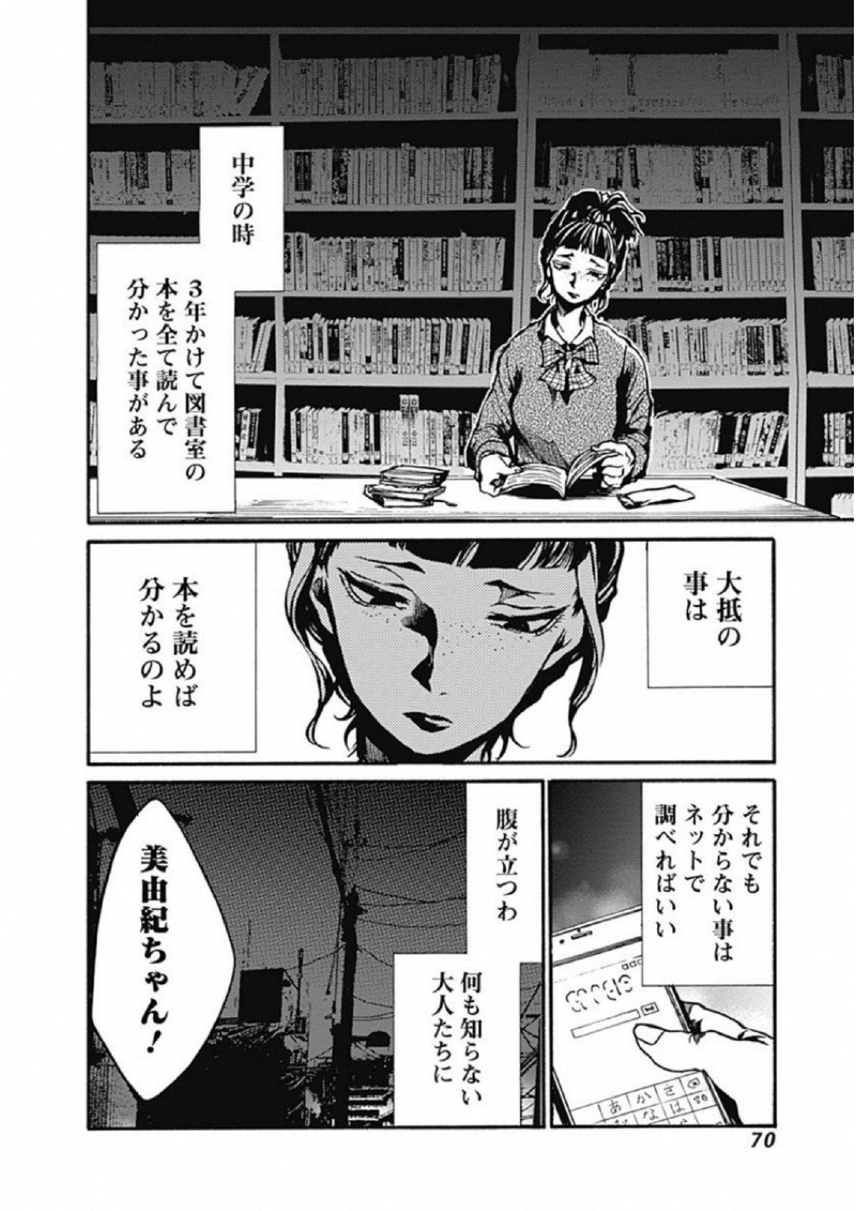 Koko wa Ima kara Rinri desu. - Chapter 2 - Page 10