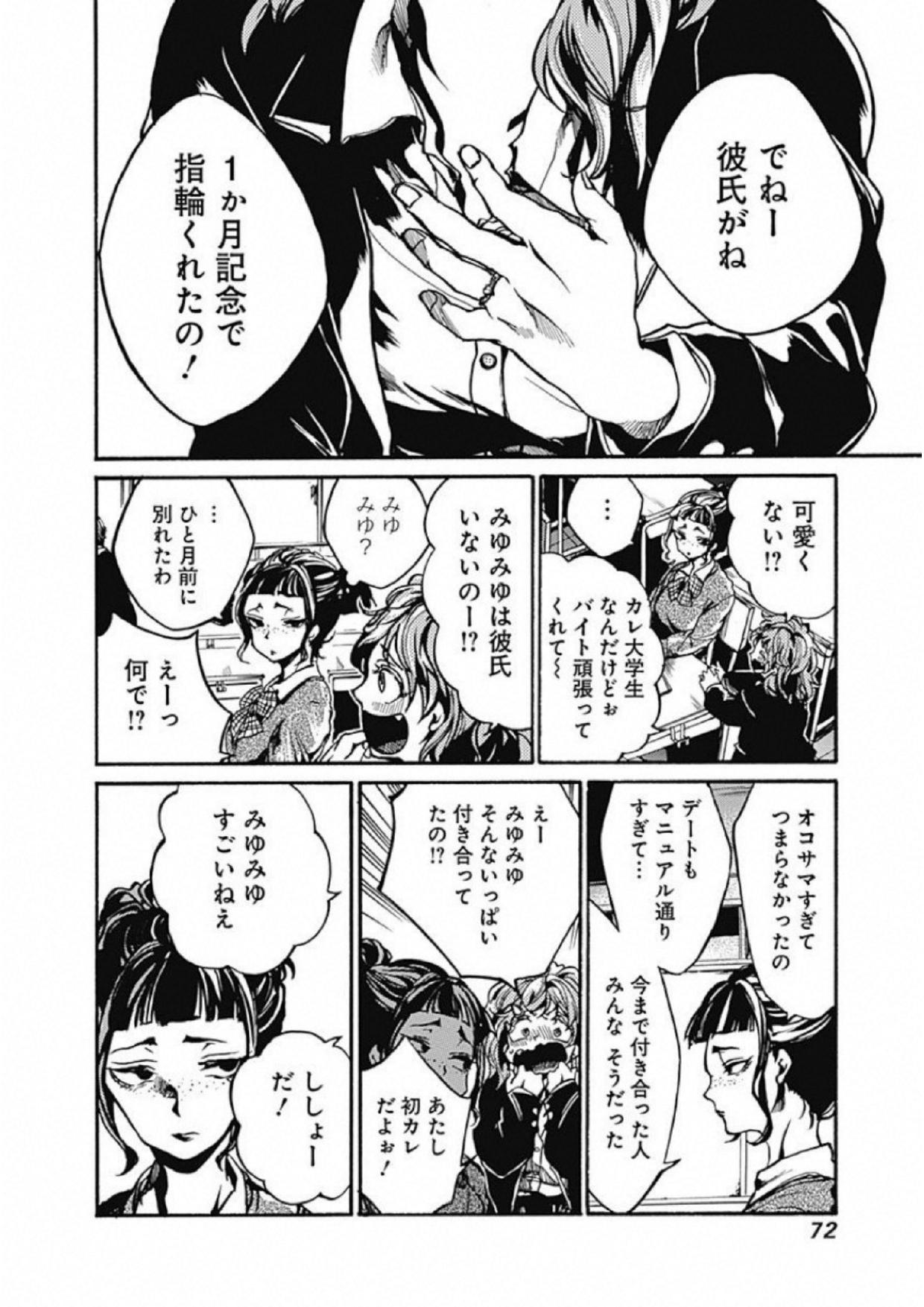 Koko wa Ima kara Rinri desu. - Chapter 2 - Page 12