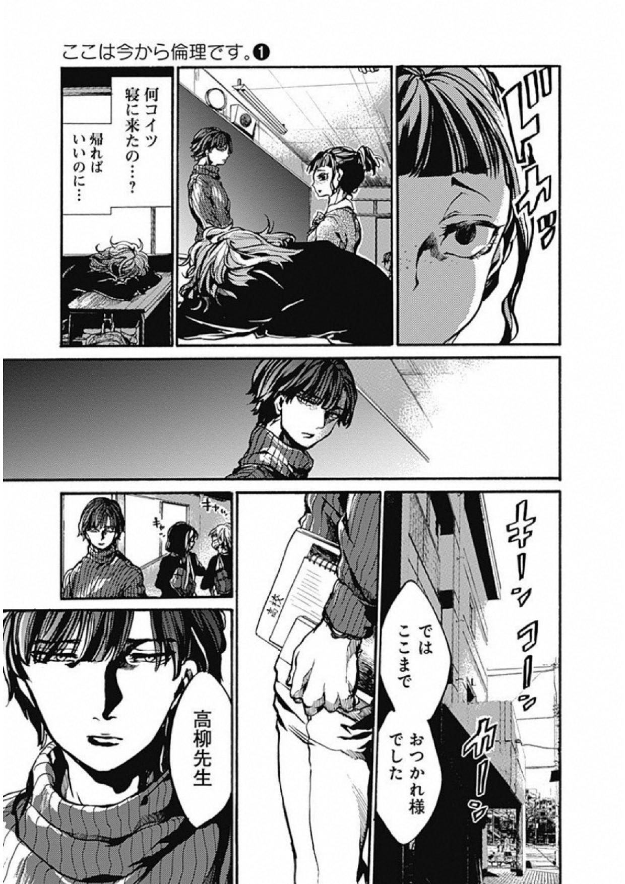 Koko wa Ima kara Rinri desu. - Chapter 2 - Page 17