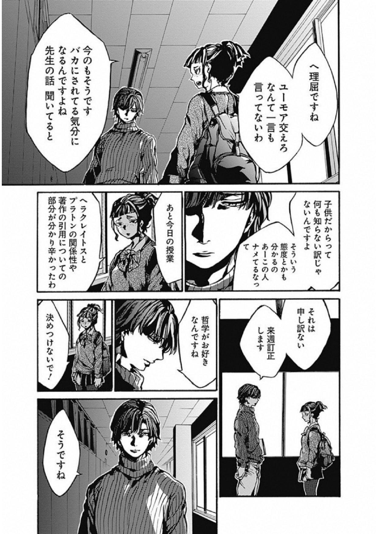 Koko wa Ima kara Rinri desu. - Chapter 2 - Page 19