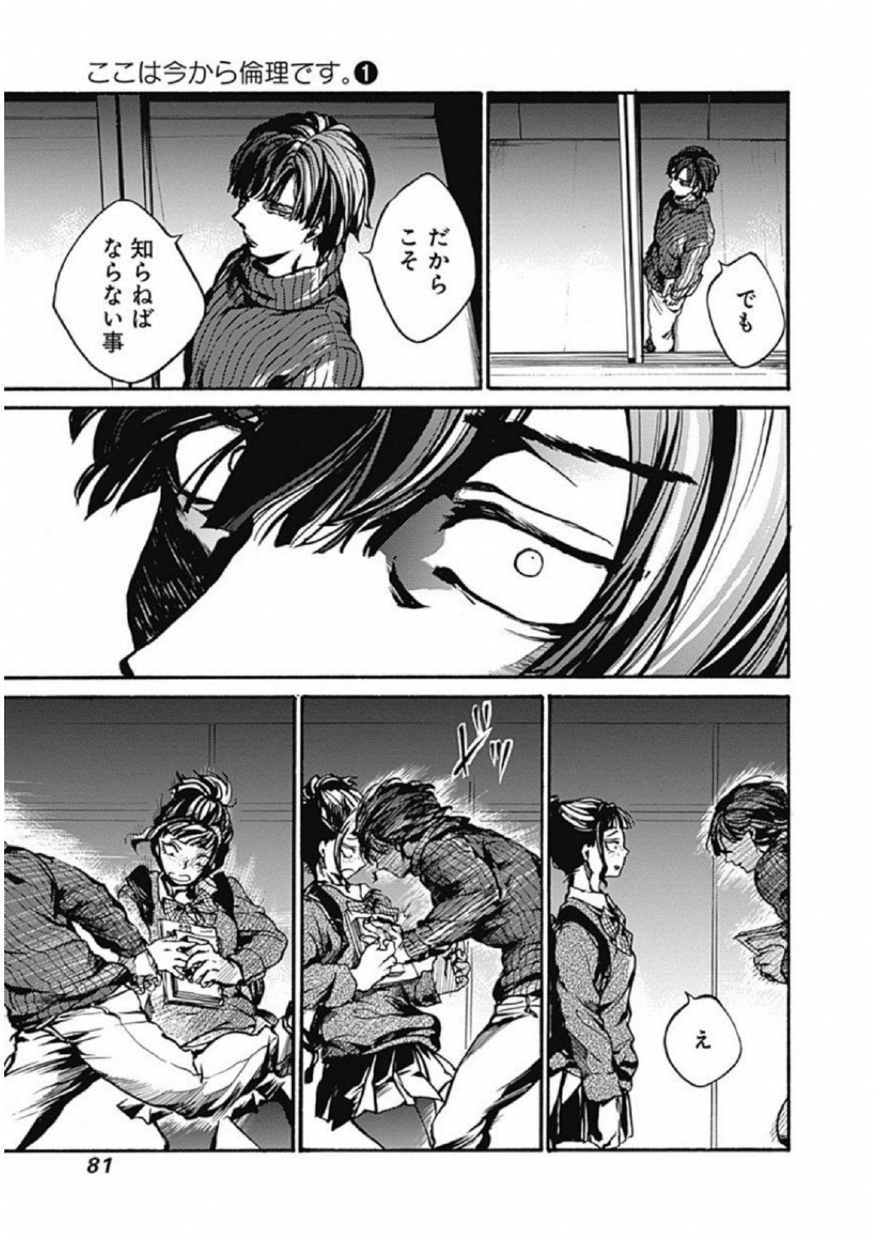 Koko wa Ima kara Rinri desu. - Chapter 2 - Page 21