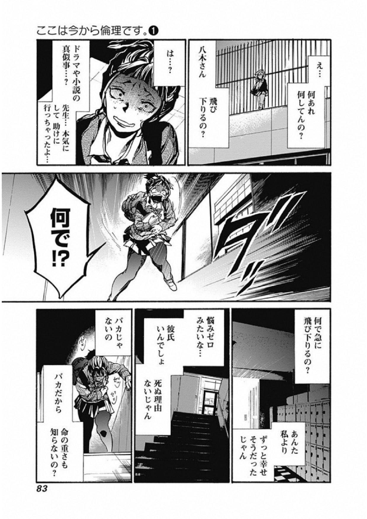 Koko wa Ima kara Rinri desu. - Chapter 2 - Page 23