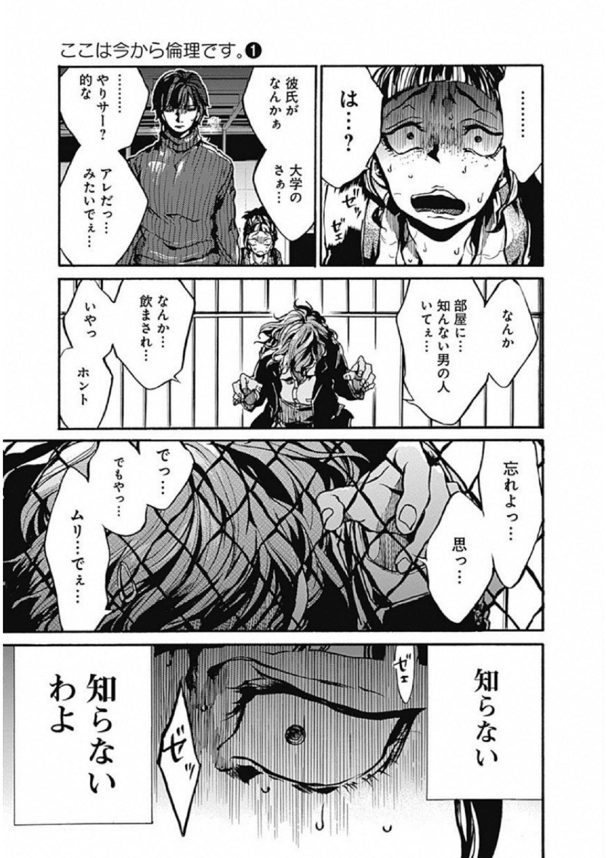 Koko wa Ima kara Rinri desu. - Chapter 2 - Page 25