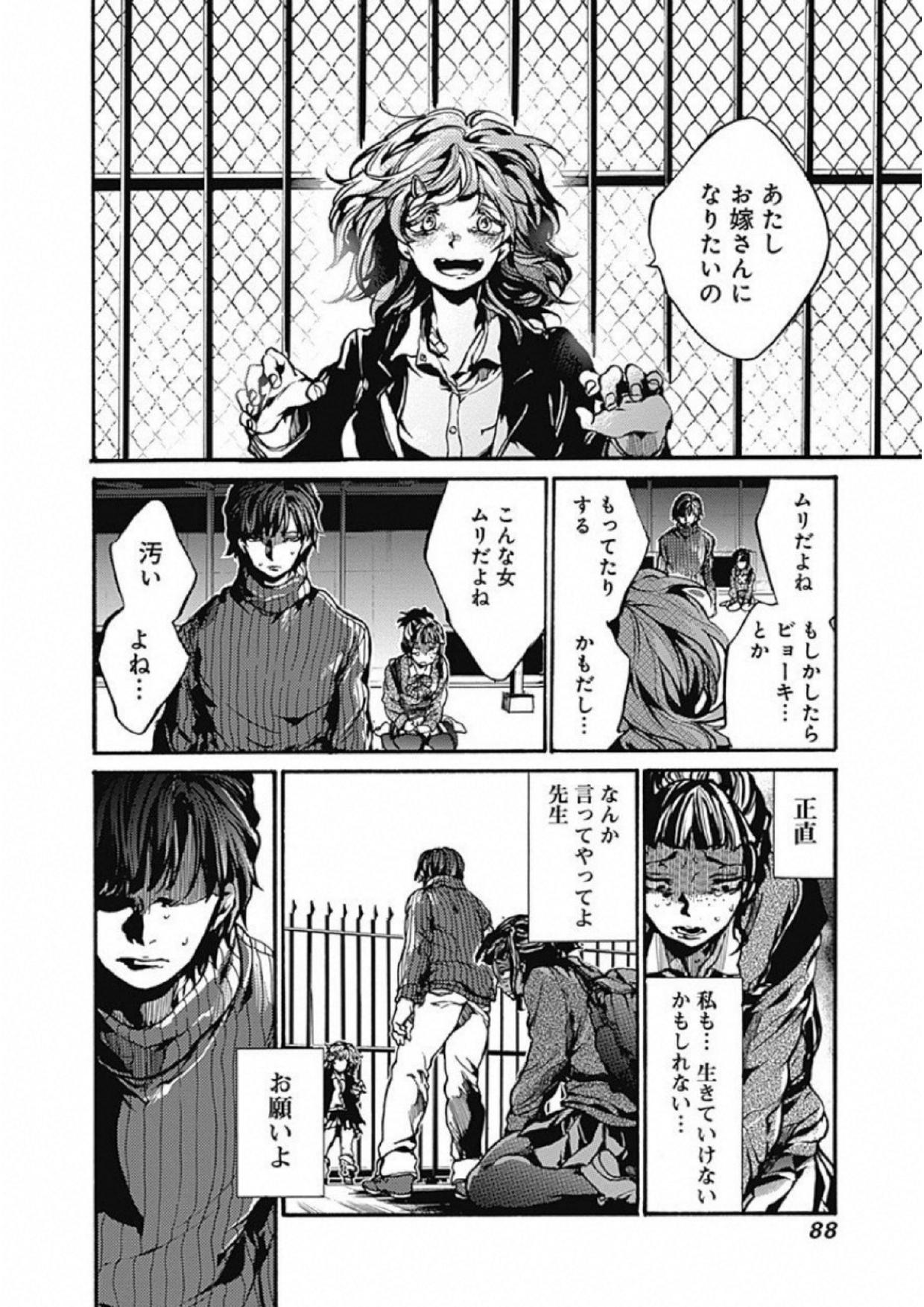 Koko wa Ima kara Rinri desu. - Chapter 2 - Page 28