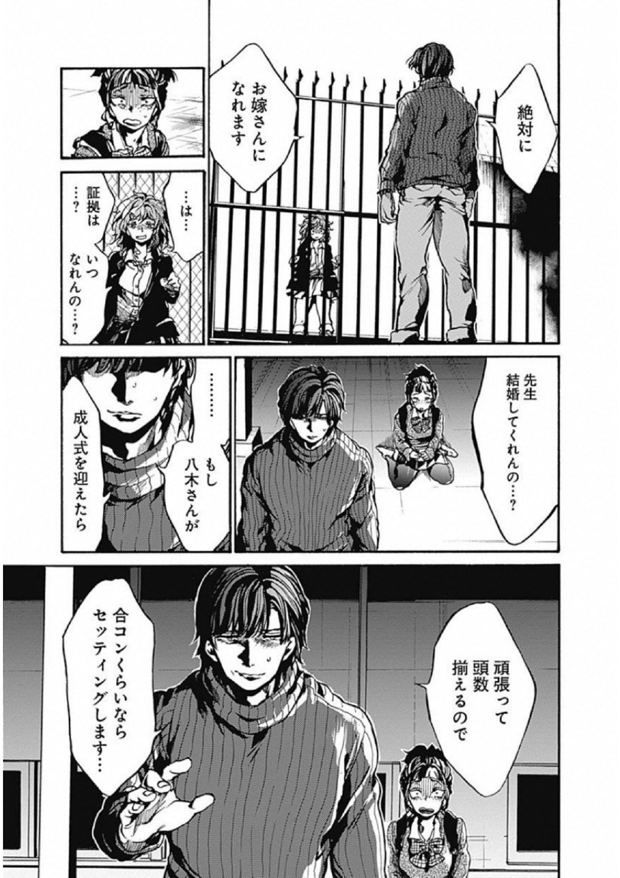 Koko wa Ima kara Rinri desu. - Chapter 2 - Page 29